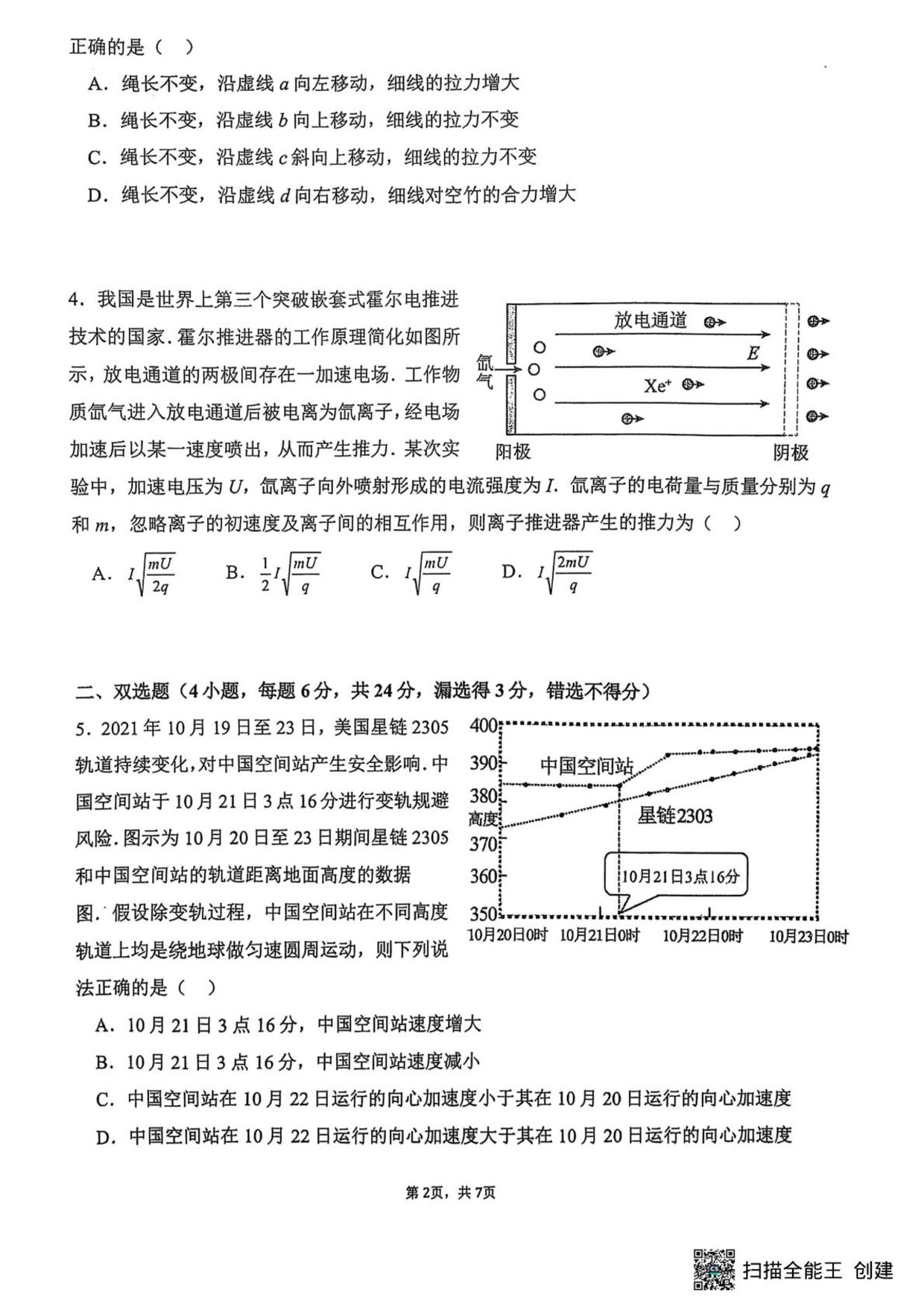 福州三中2024-2025学年第二学期高三第十一次质量检测物理+答案.pdf 第2页