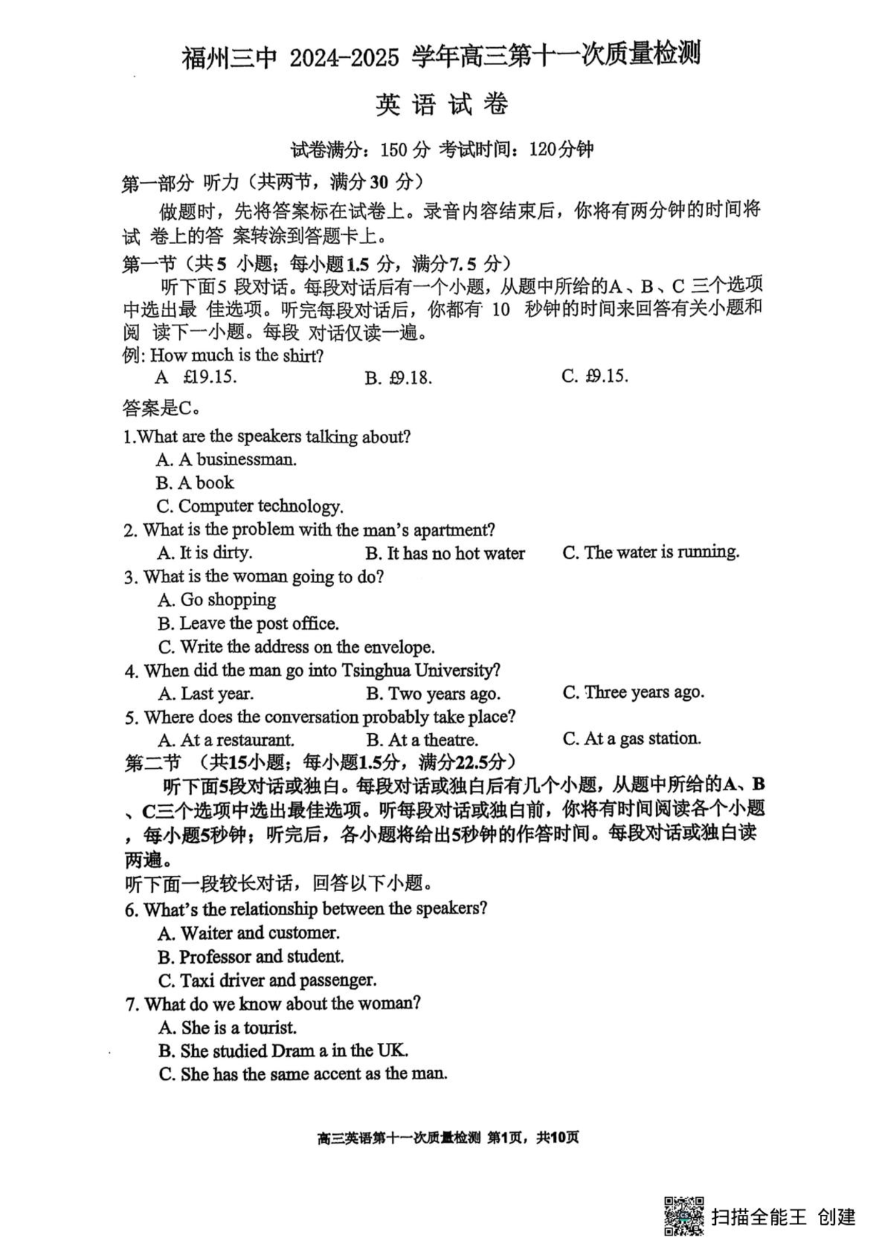 福州三中2024-2025学年第二学期高三第十一次质量检测英语+答案.pdf 第1页