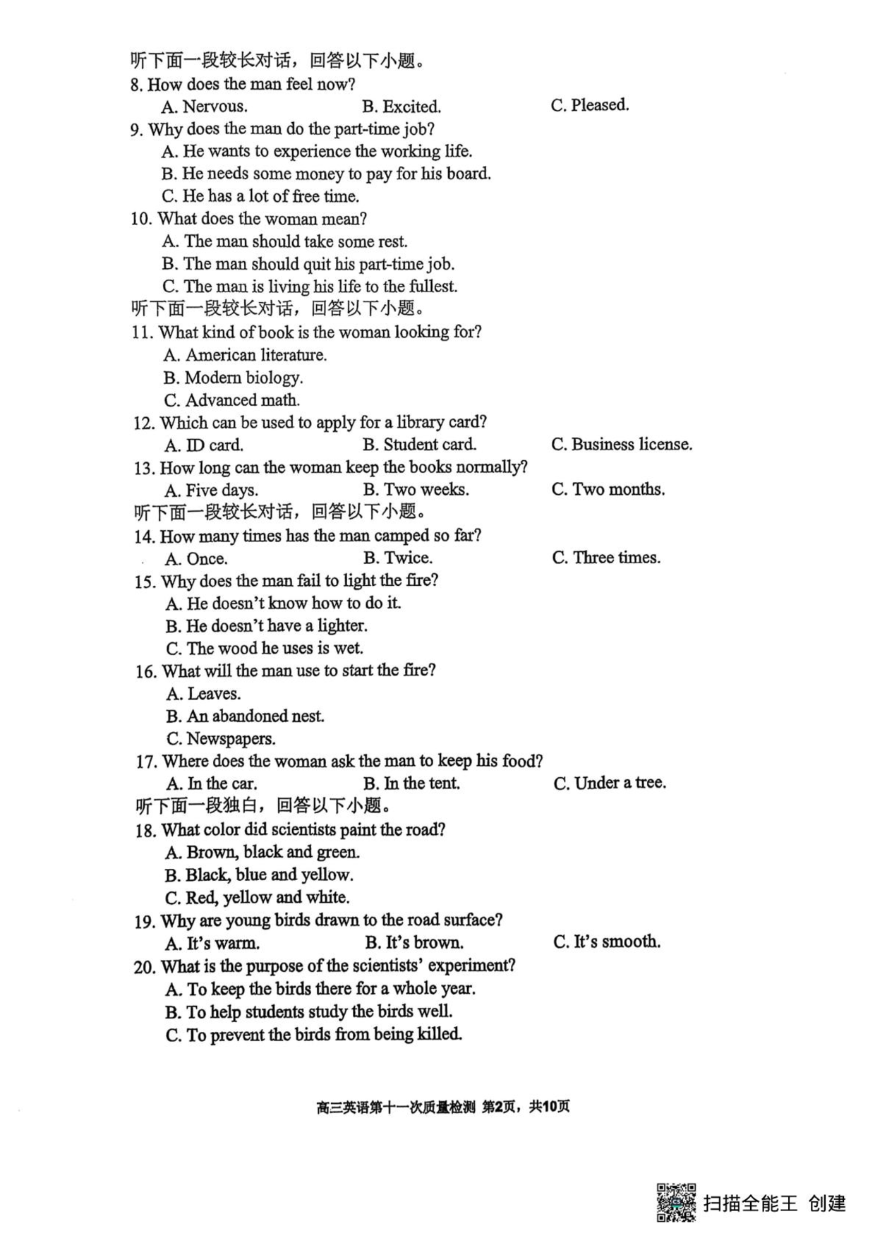 福州三中2024-2025学年第二学期高三第十一次质量检测英语+答案.pdf 第2页