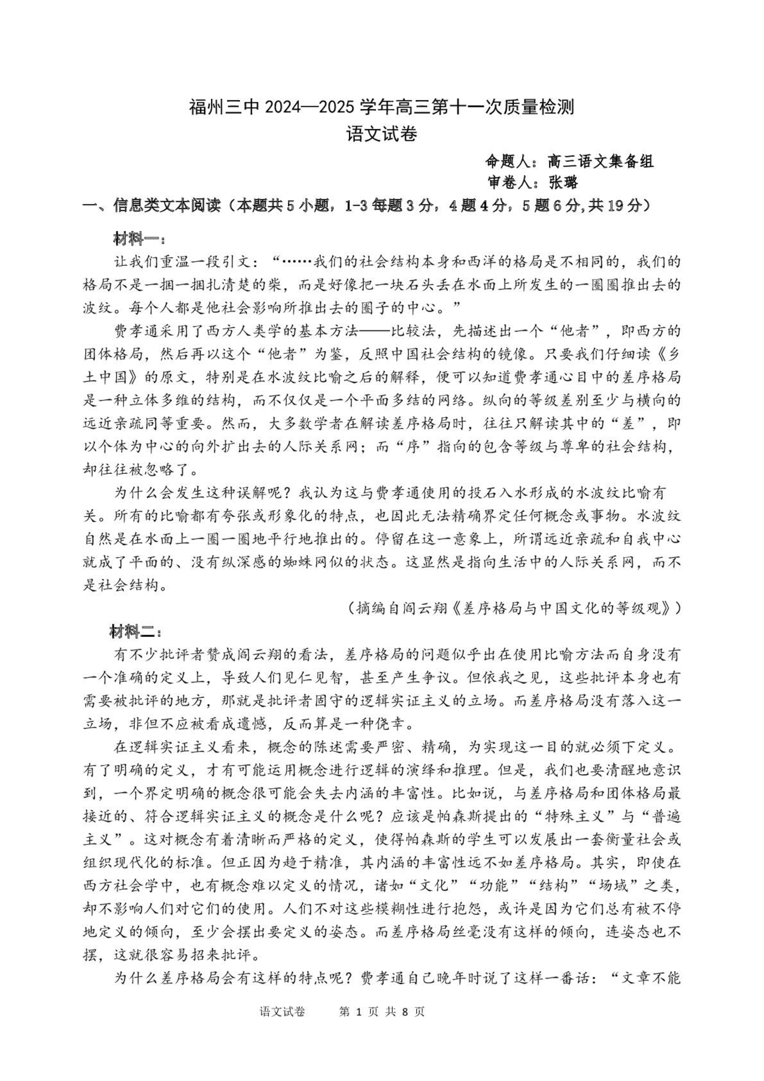 福州三中2024-2025学年第二学期高三第十一次质量检测语文+答案.pdf 第1页