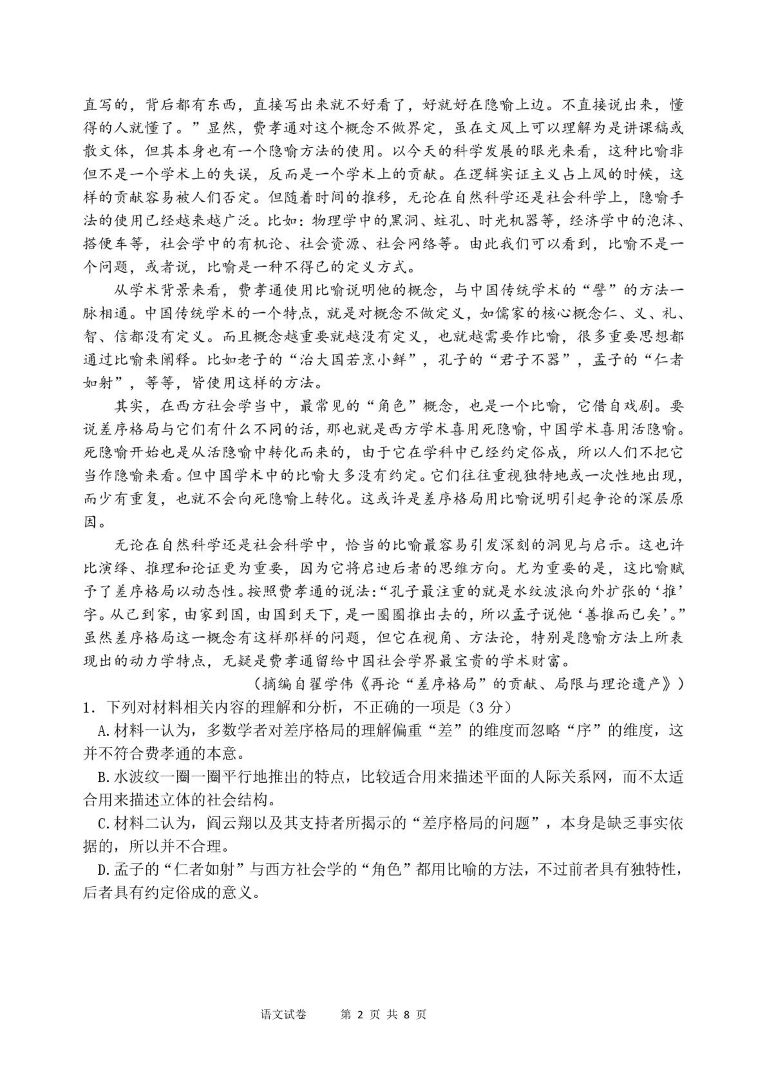 福州三中2024-2025学年第二学期高三第十一次质量检测语文+答案.pdf 第2页