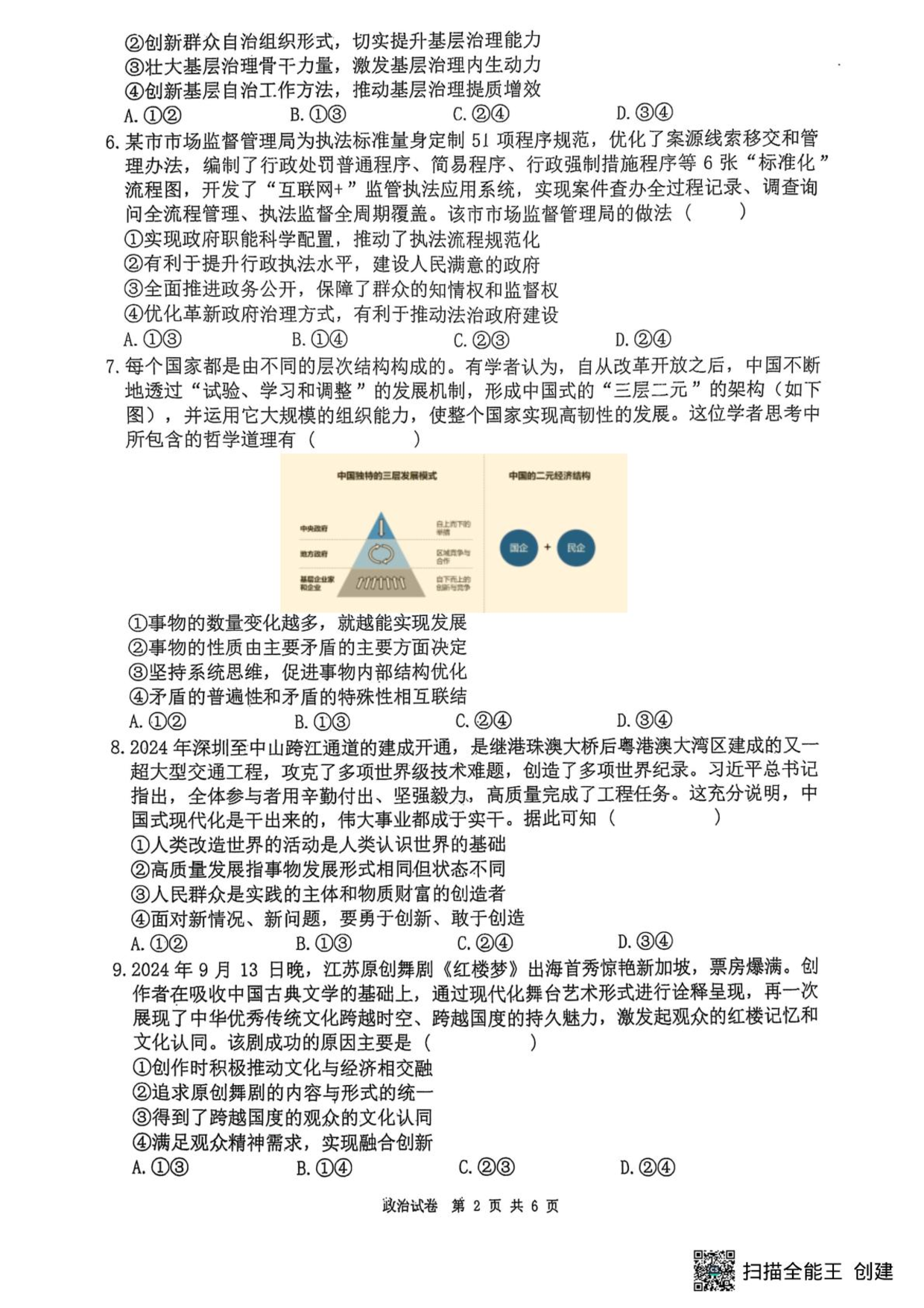 福州三中2024-2025学年第二学期高三第十一次质量检测政治+答案.pdf 第2页