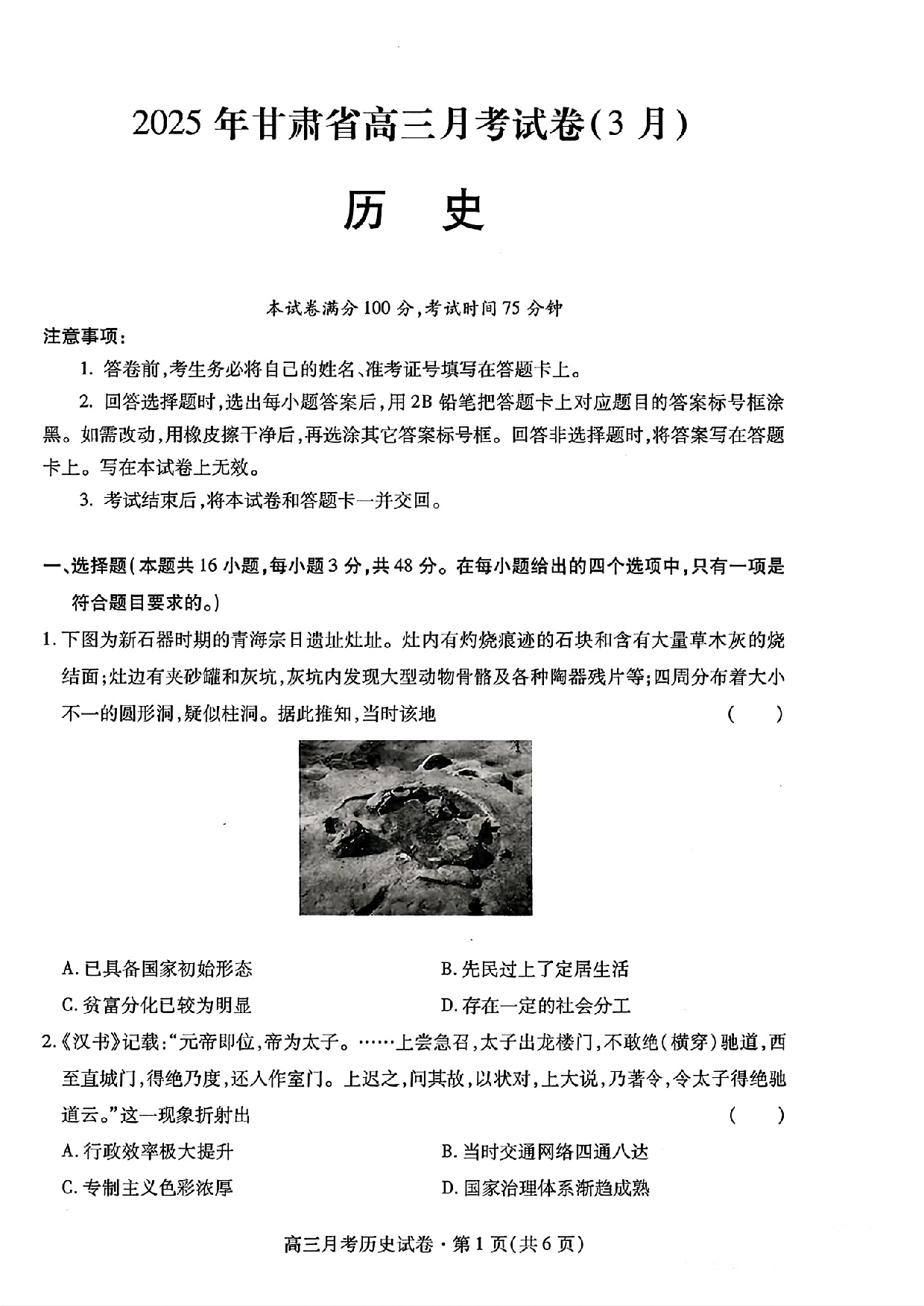 甘肃省2025年高三（3月）考试卷历史+答案.pdf 第1页
