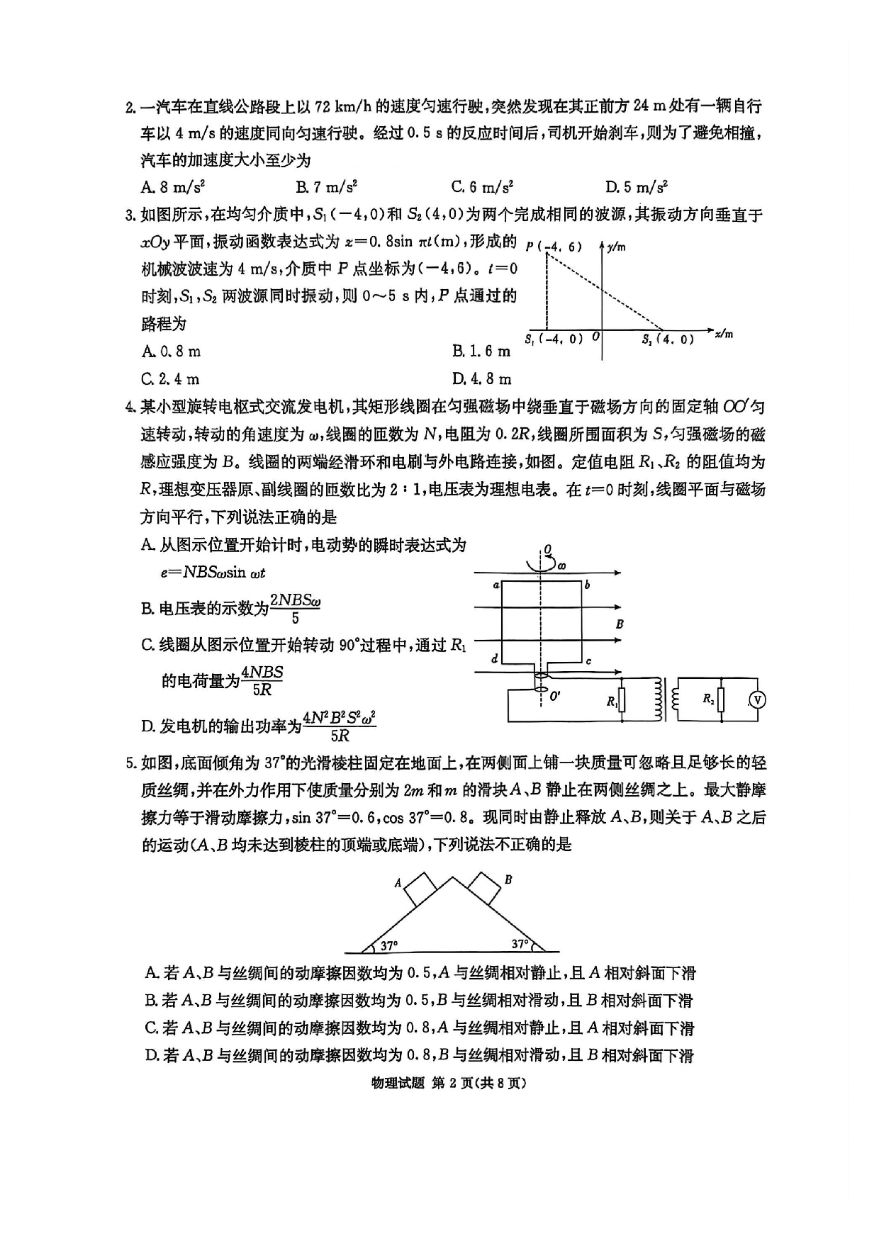 湖南省炎德英才九校联盟2025届高三第二次联考物理试题.pdf 第2页