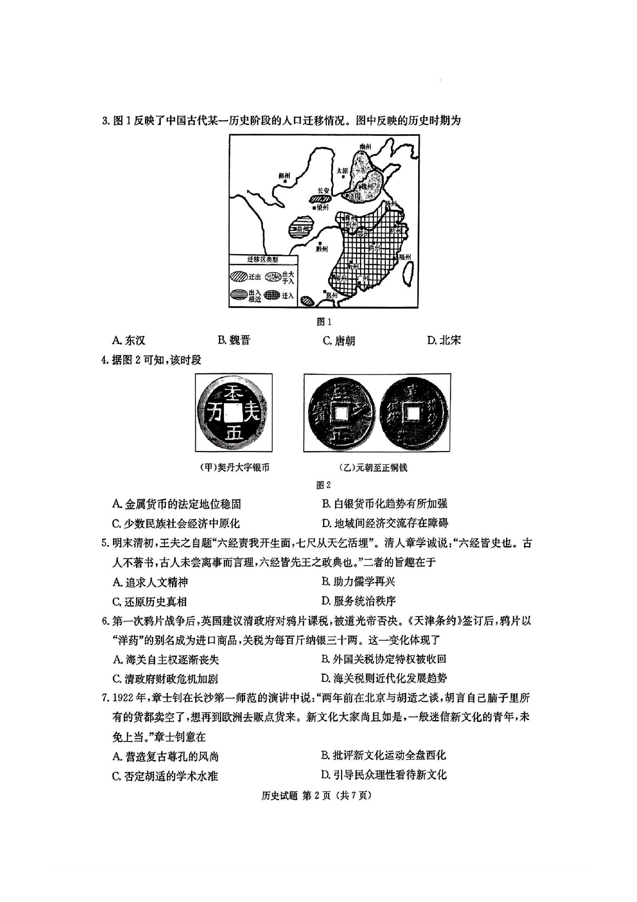 湖南省炎德英才九校联盟2025届高三第二次联考历史试题及答案.pdf 第2页