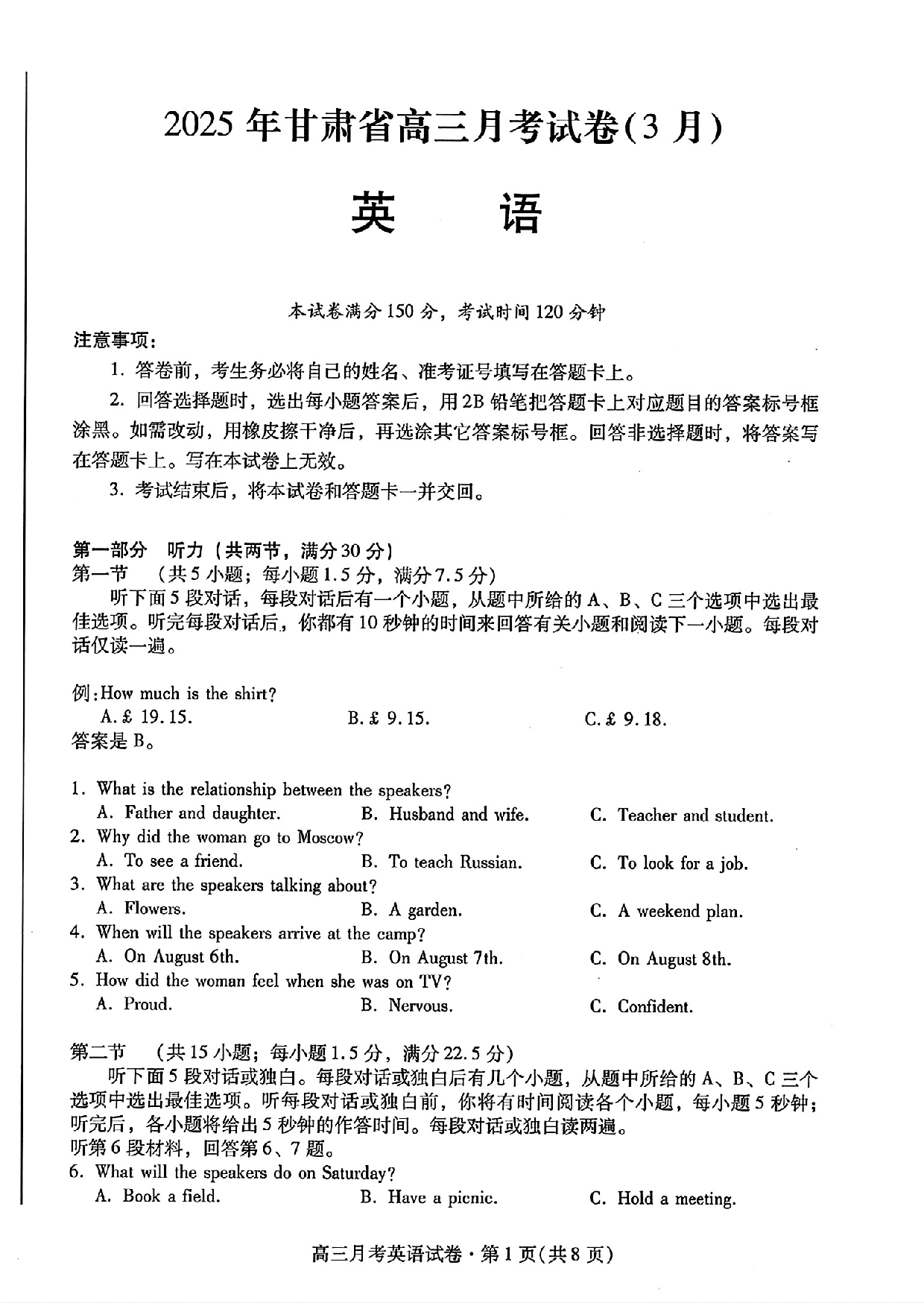 甘肃省2025年高三（3月）考试卷英语+答案.pdf 第1页