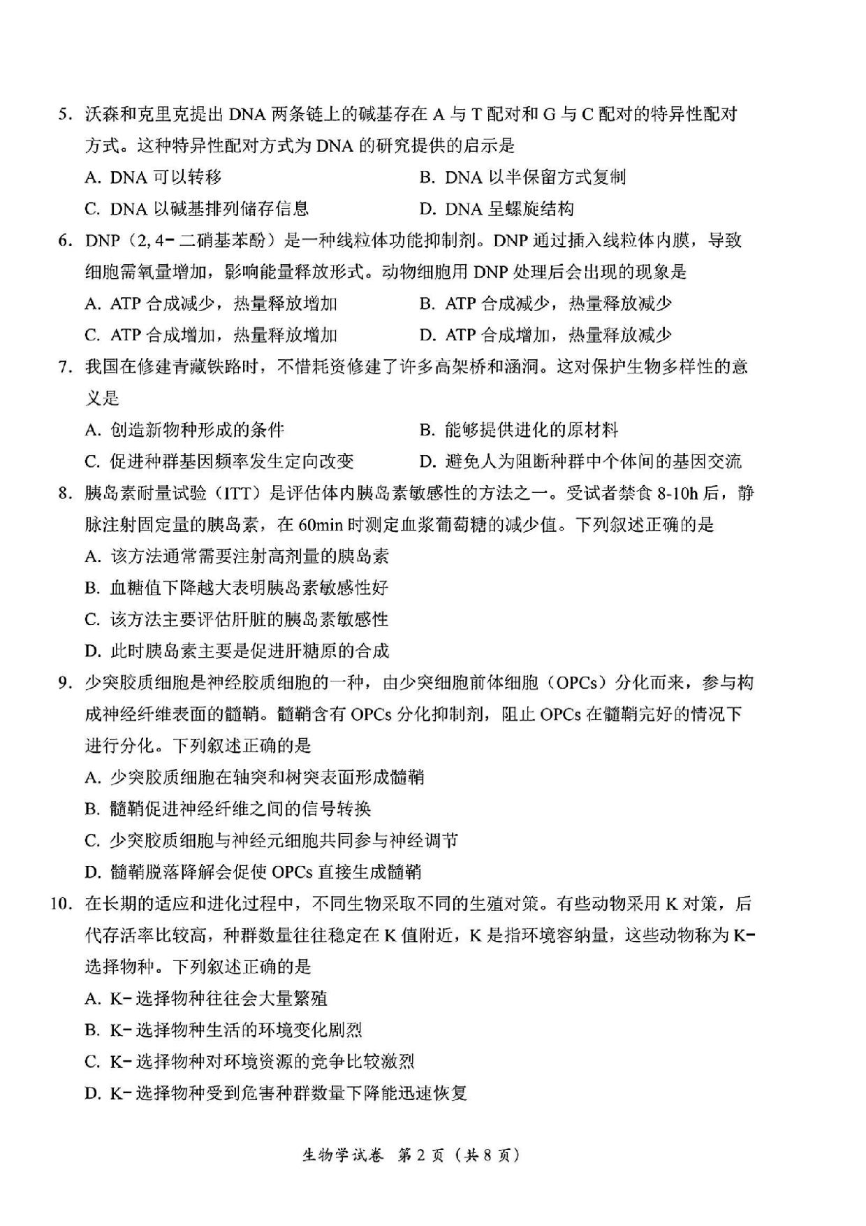 广东省2025届高三下学期3月综合能力测试（燕博园联考CAT）生物.pdf 第2页