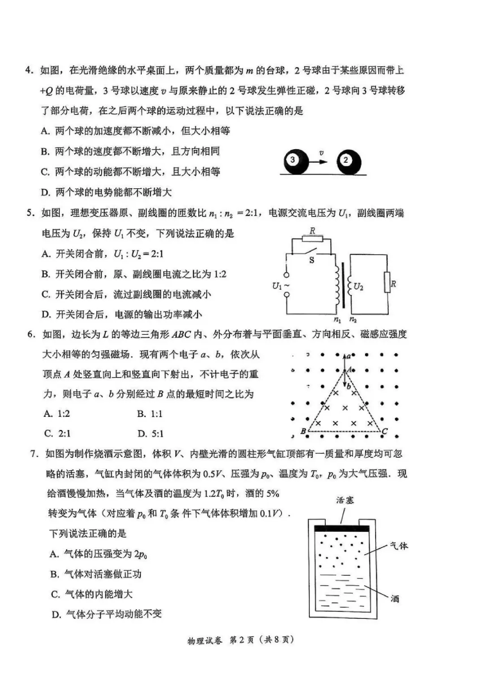 广东省2025届高三下学期3月综合能力测试（燕博园联考CAT）物理.pdf 第2页