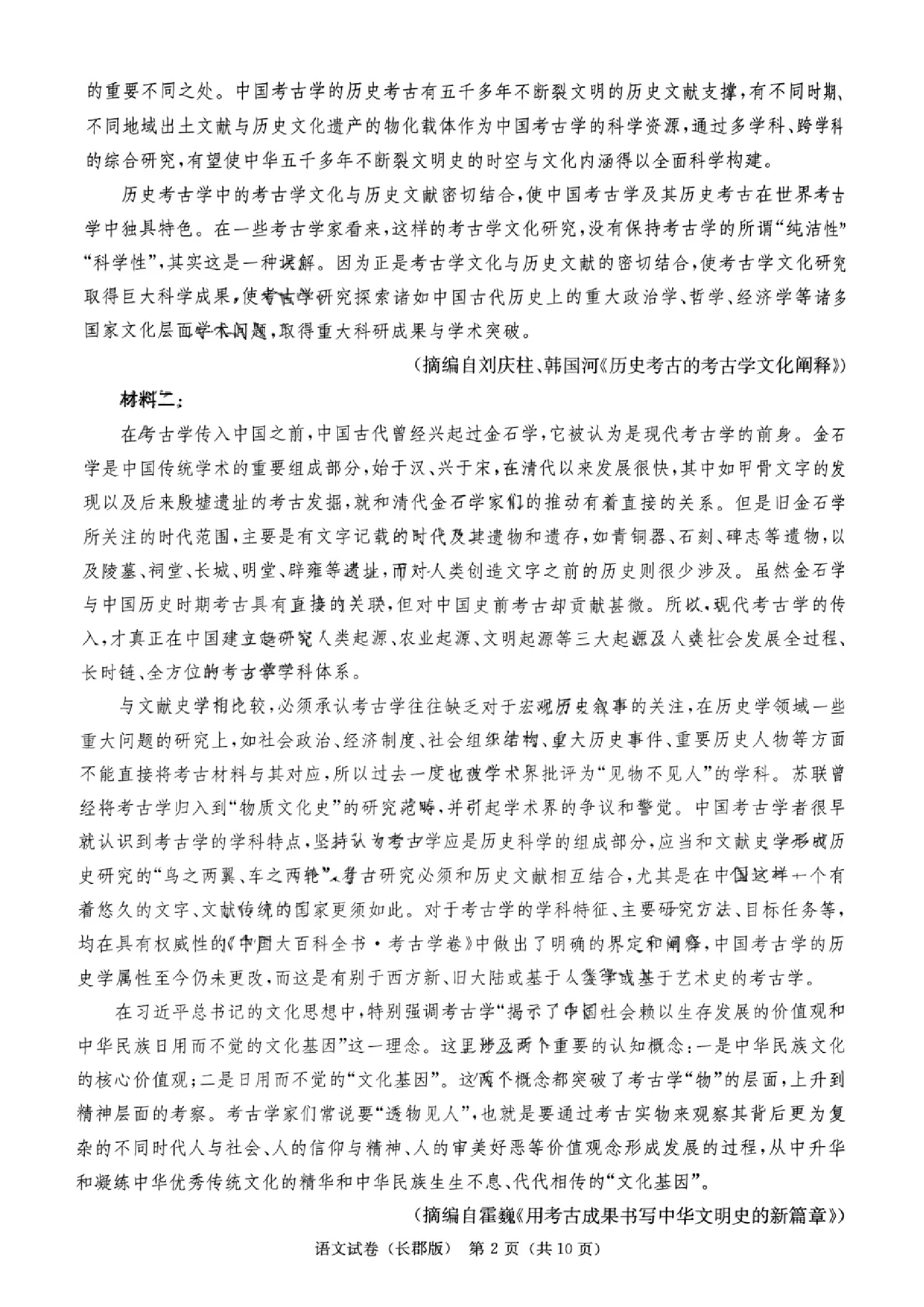 湖南省炎德&middot;英才大联考长郡中学 2025 届高三月考试卷（七）语文.pdf 第2页