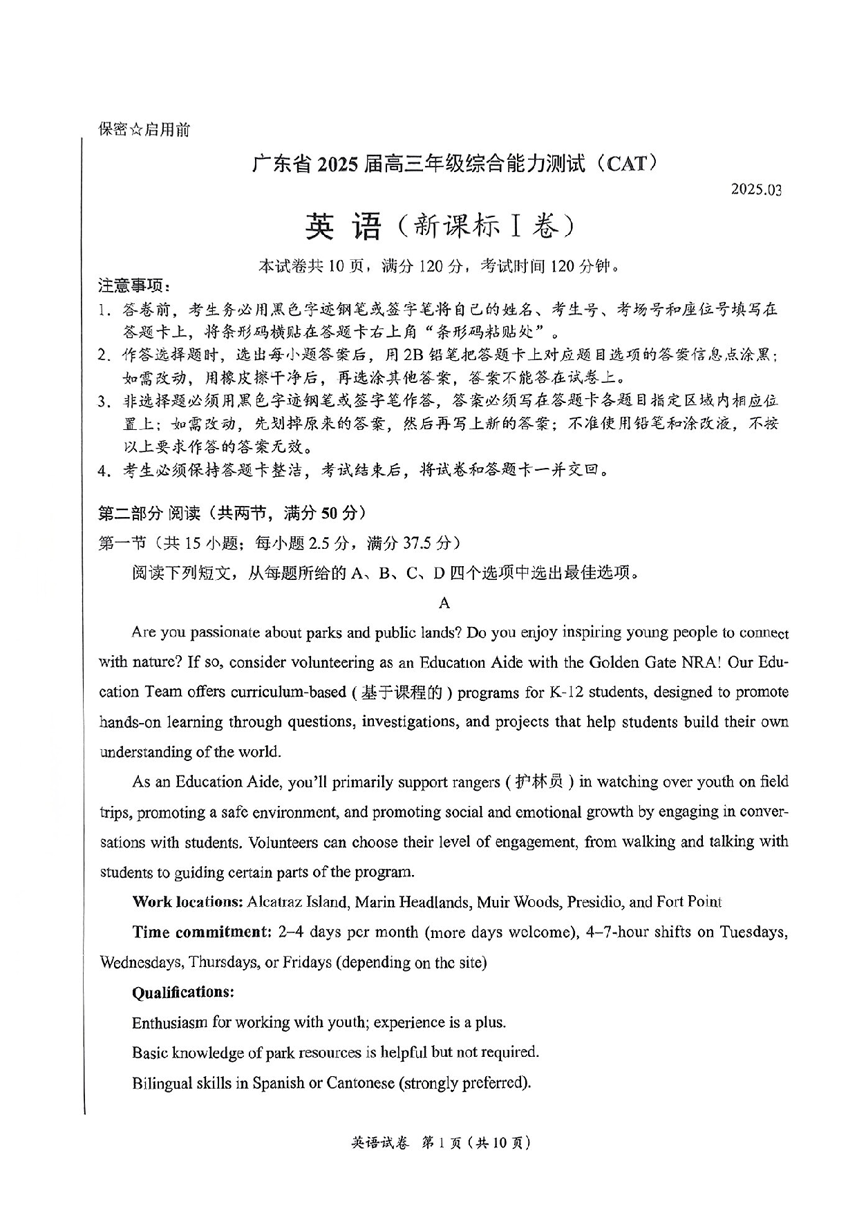 广东省2025届高三下学期3月综合能力测试（燕博园联考CAT）英语.pdf 第1页