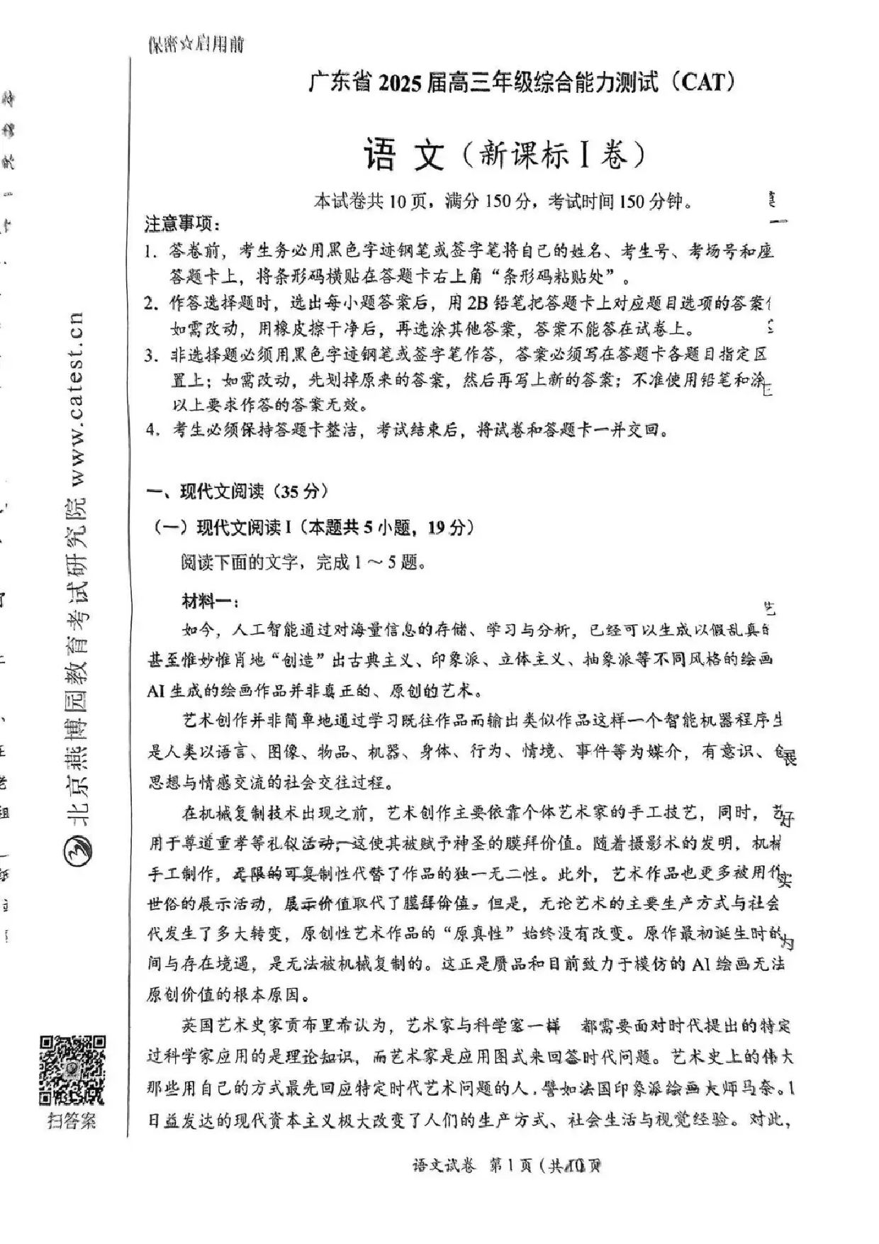 广东省2025届高三下学期3月综合能力测试（燕博园联考CAT）语文.pdf 第1页