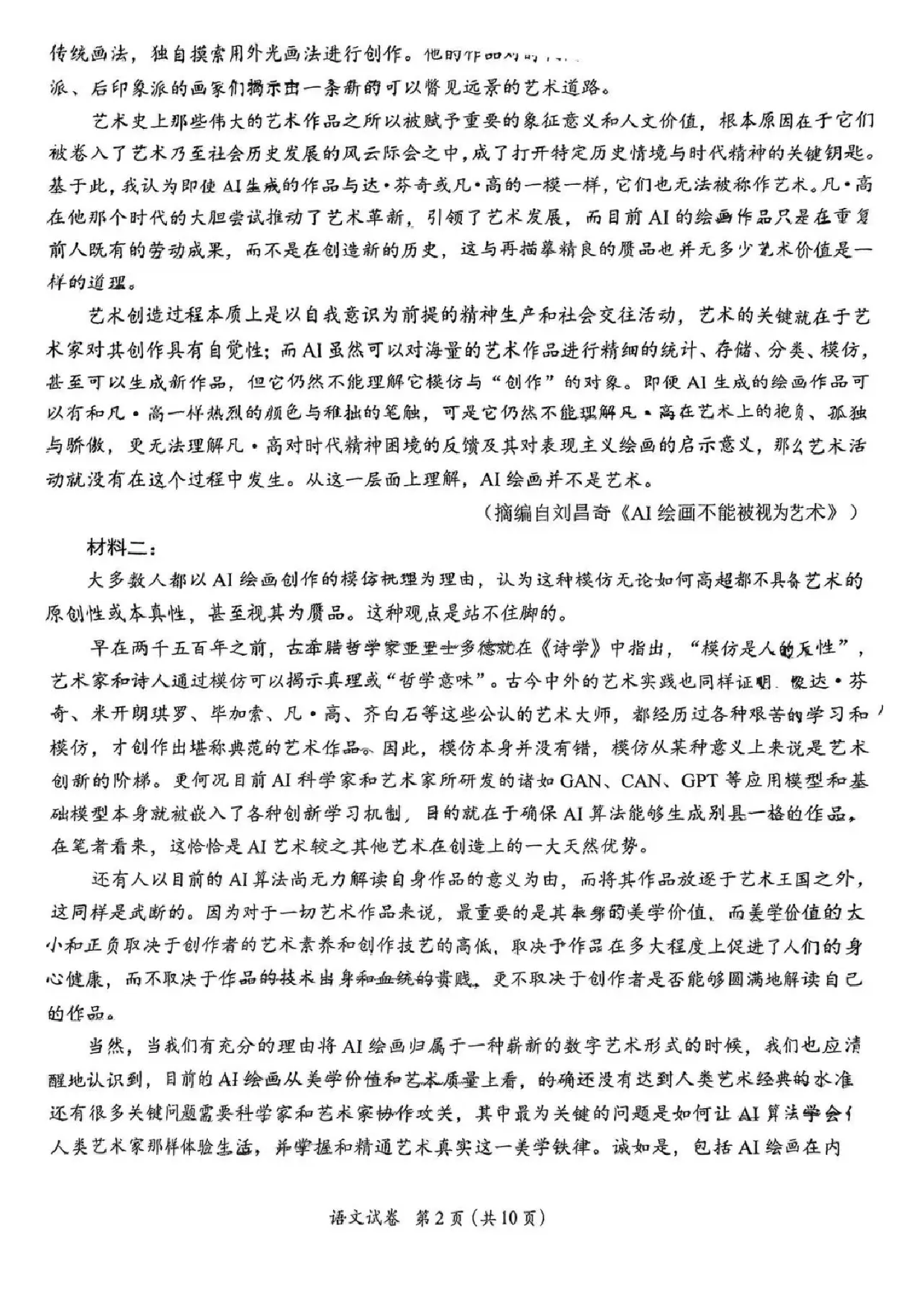 广东省2025届高三下学期3月综合能力测试（燕博园联考CAT）语文.pdf 第2页