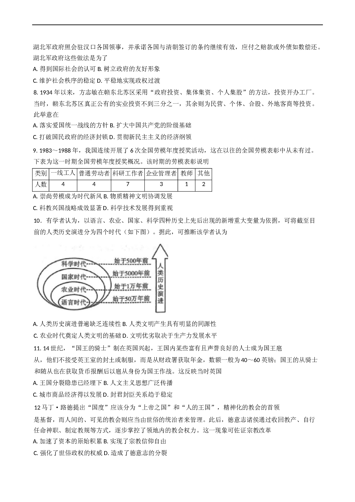 重庆市第一中学校2024-2025学年高三下学期3月适应性月考历史试题（含答案）.docx 第2页