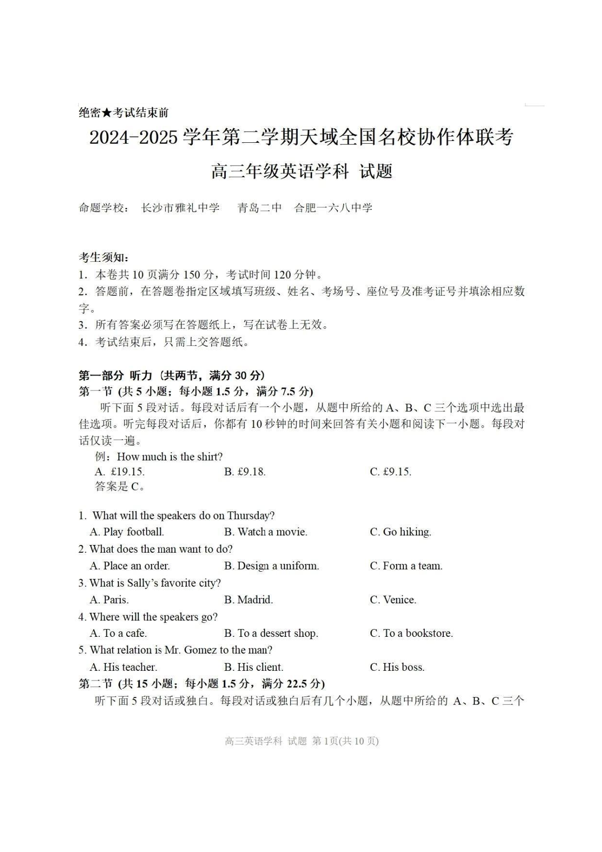 浙江省天域全国名校协作体2024-2025学年高三下学期3月月考英语+答案.pdf 第1页
