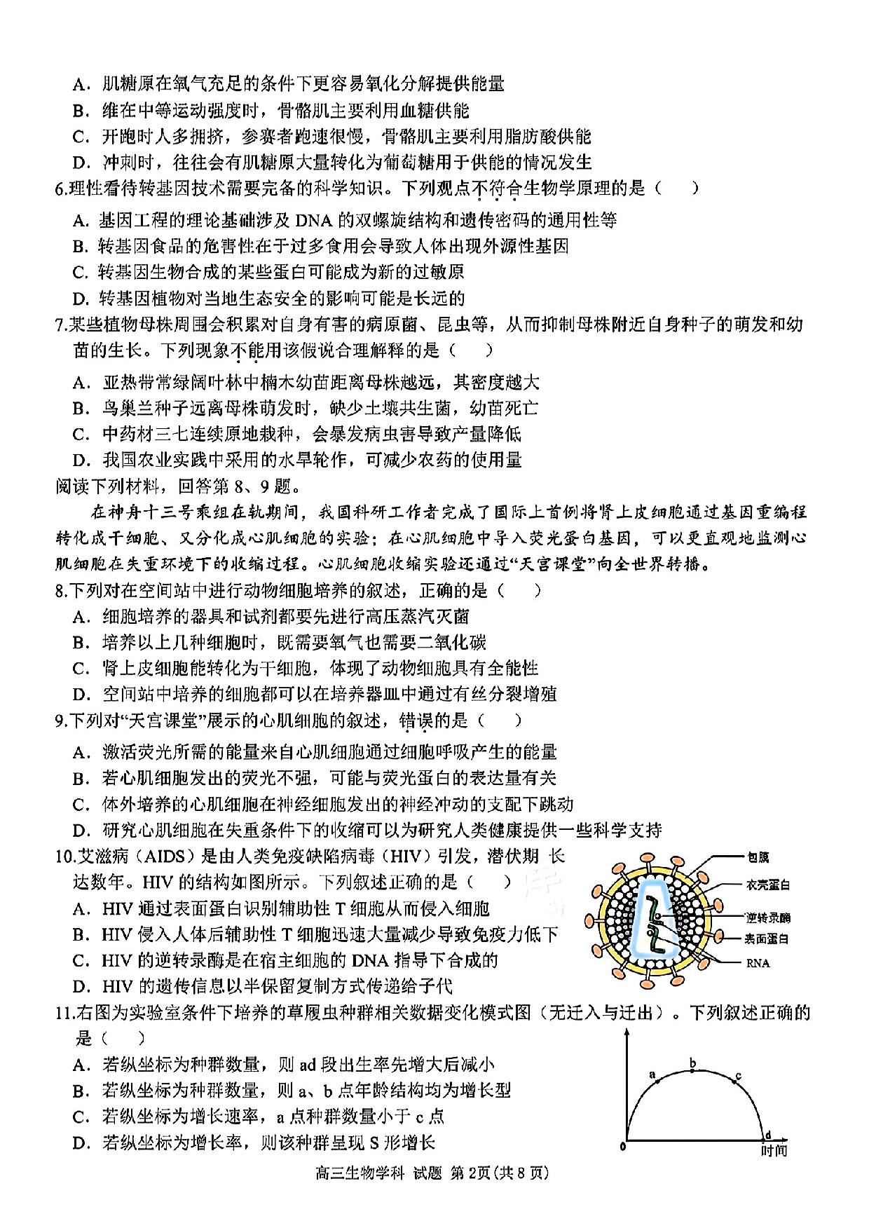 浙江省天域全国名校协作体2024-2025学年高三下学期3月月考生物+答案.pdf 第2页