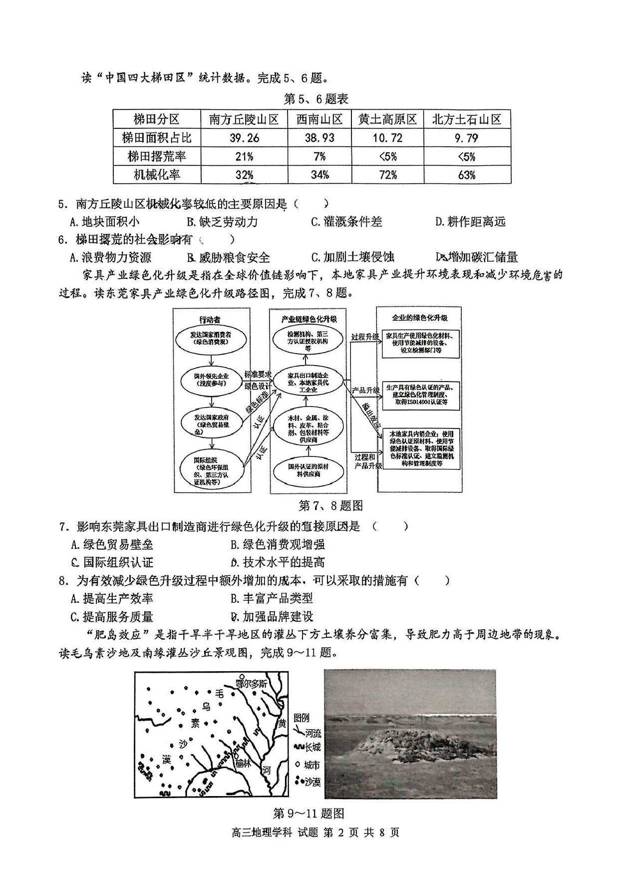 浙江省天域全国名校协作体2024-2025学年高三下学期3月月考地理+答案.pdf 第2页