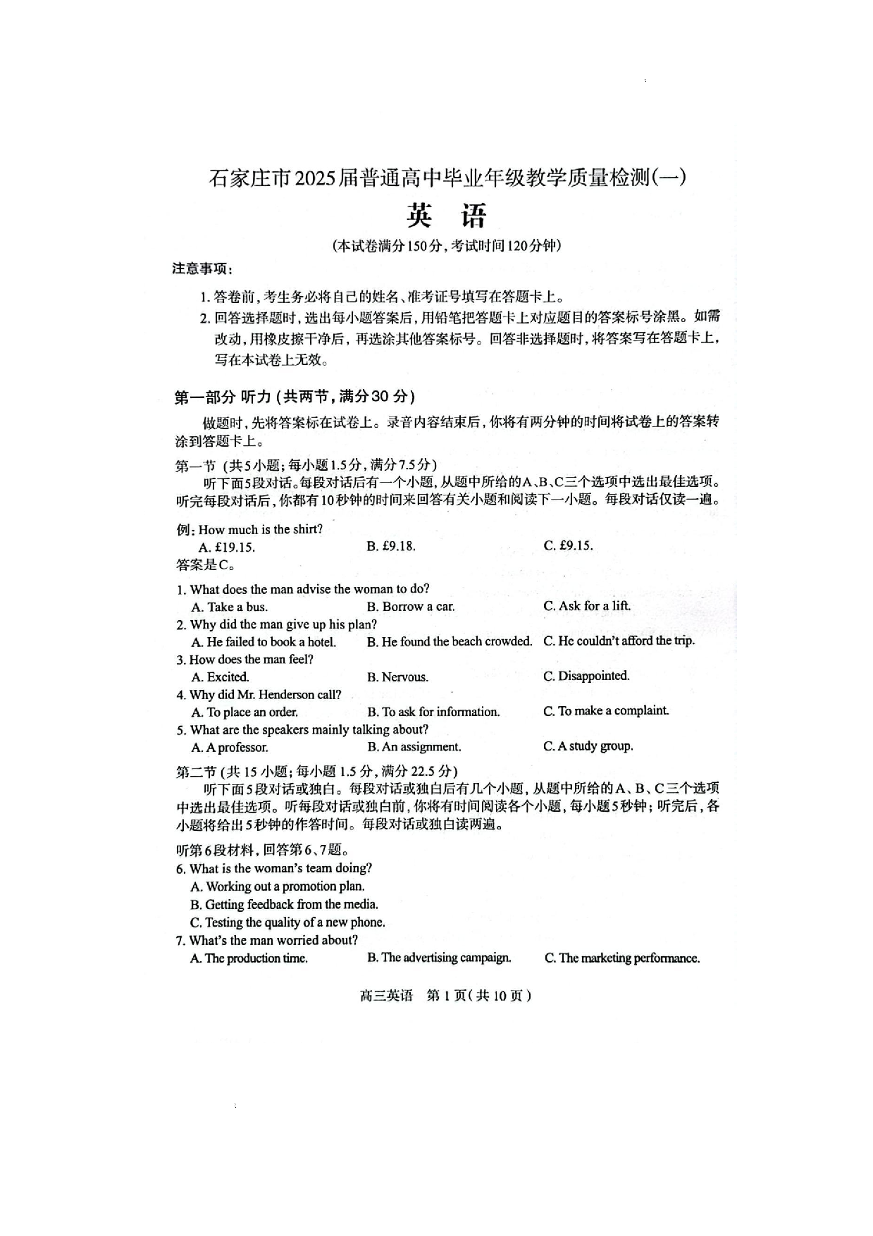 唐山市2025年普通高等院校招生第一次拟演练英语试卷+答案.pdf 第1页