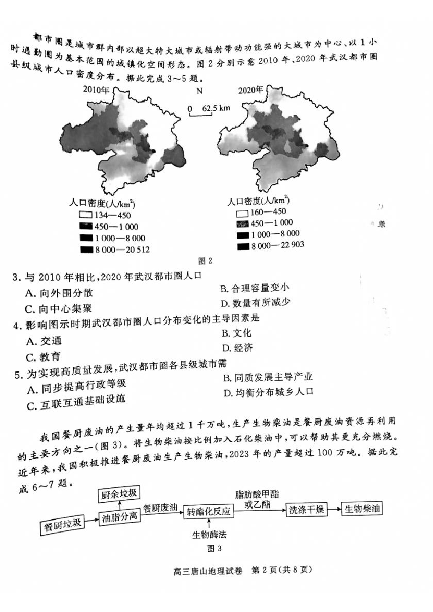 唐山市2025年普通高等院校招生第一次拟演练地理试题+答案.pdf 第2页