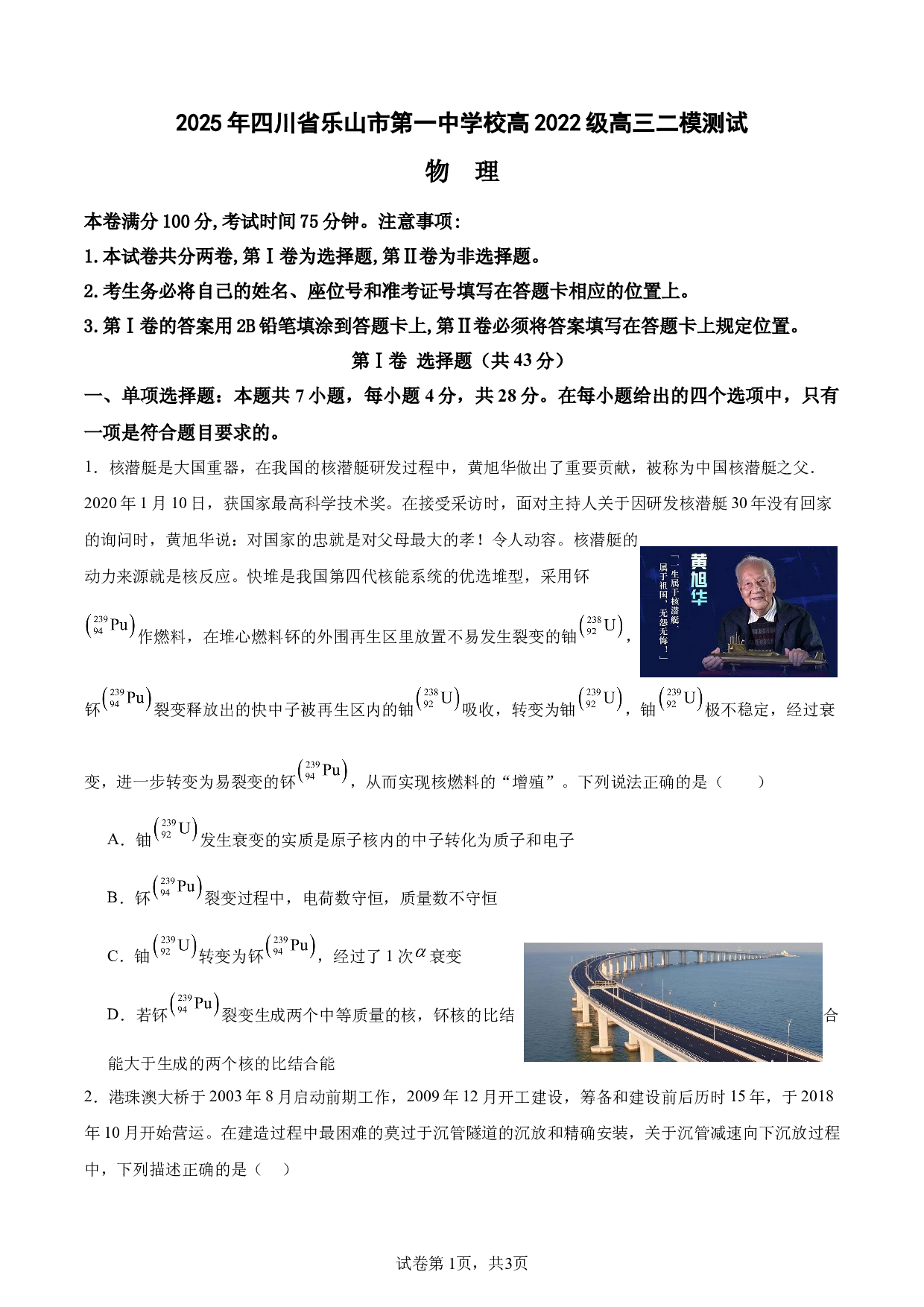 四川省乐山市第一中学校高2022级高三二模测试物理+答案.docx 第1页