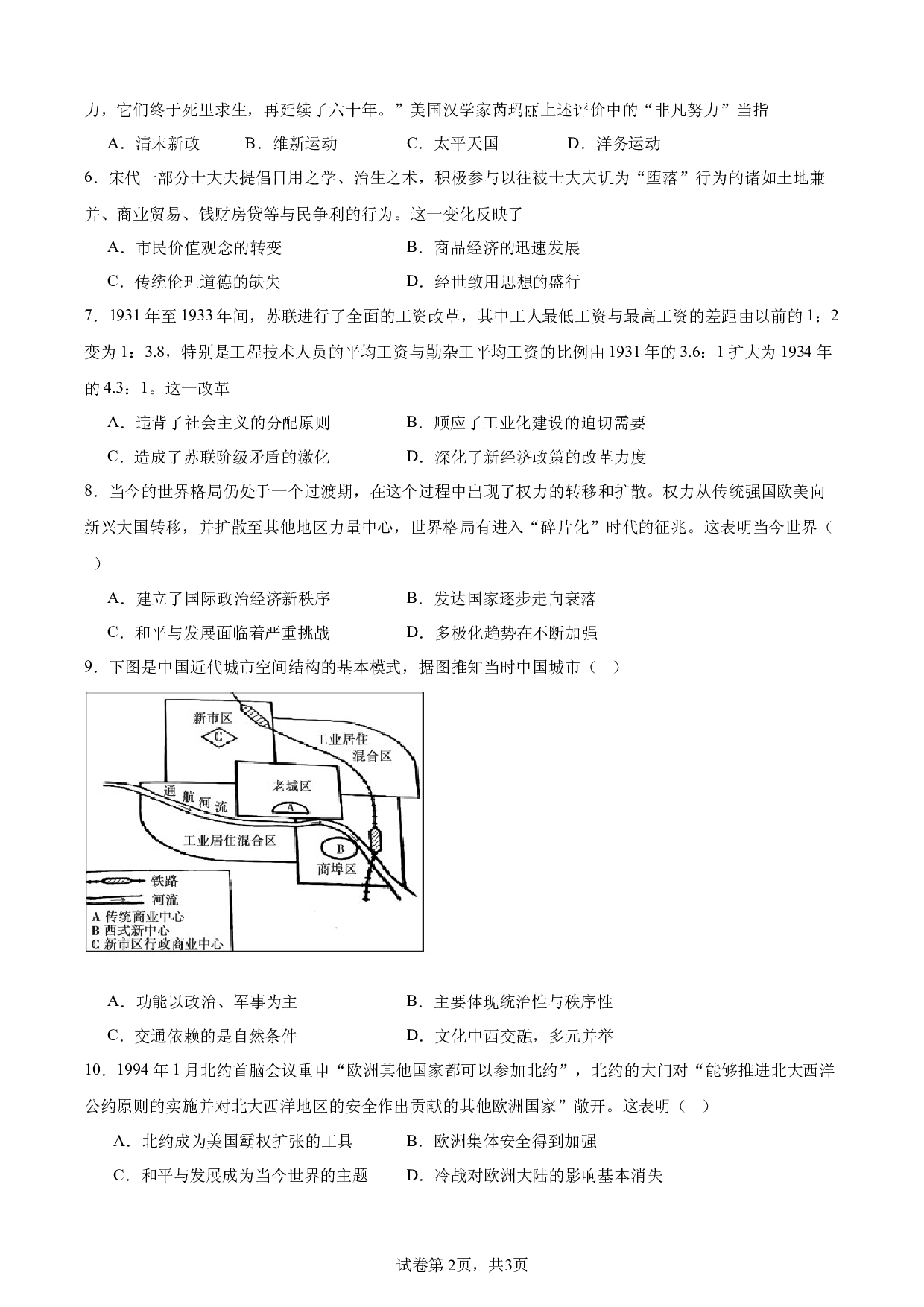 四川省乐山市第一中学校高2022级高三二模测试历史+答案.docx 第2页