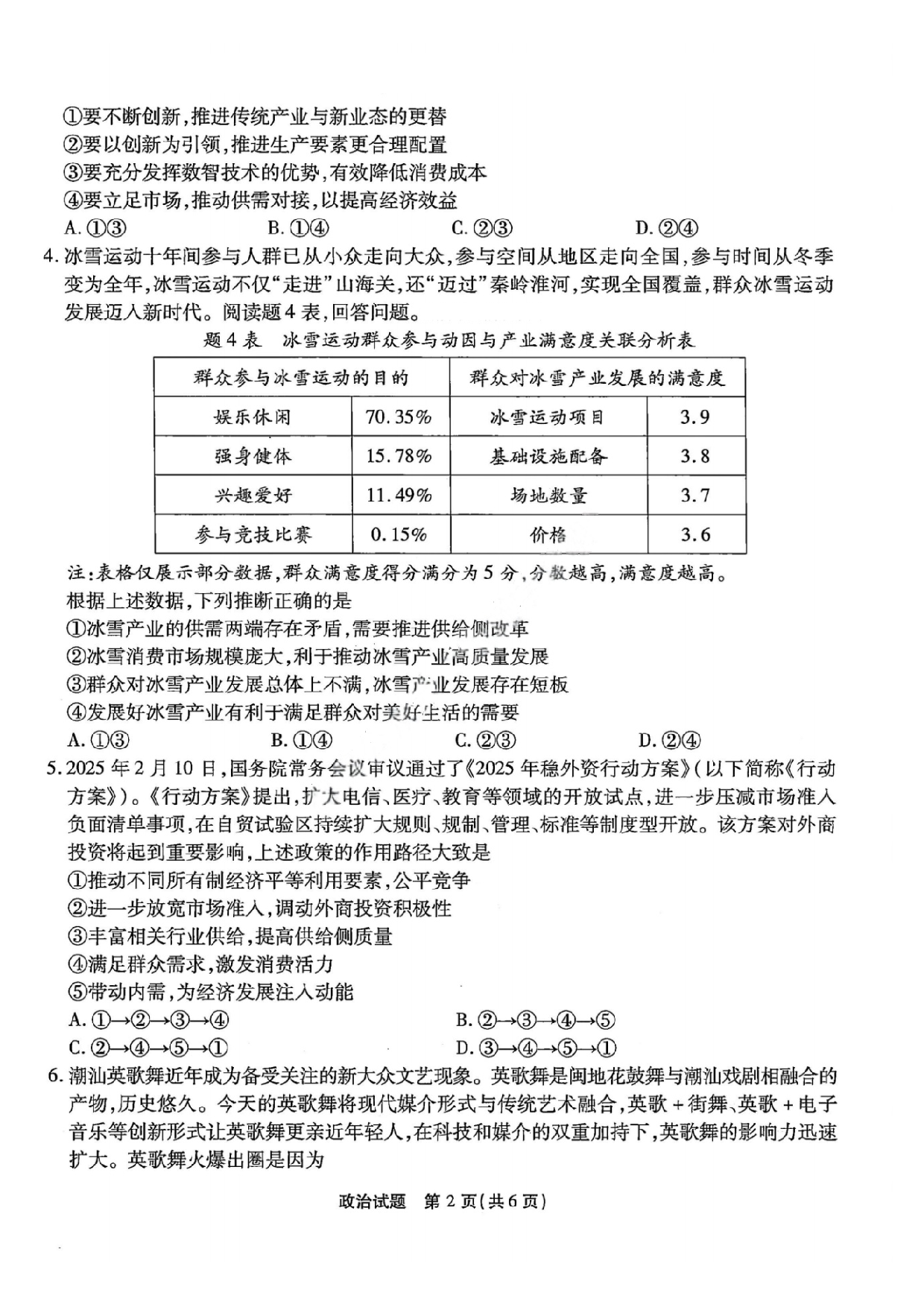 重庆市南开中学2025届3月高三第七次质量检测 政治试题及答案.pdf 第2页