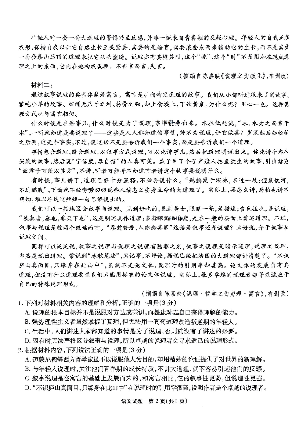 重庆市南开中学2025届3月高三第七次质量检测 语文试题及答案.pdf 第2页