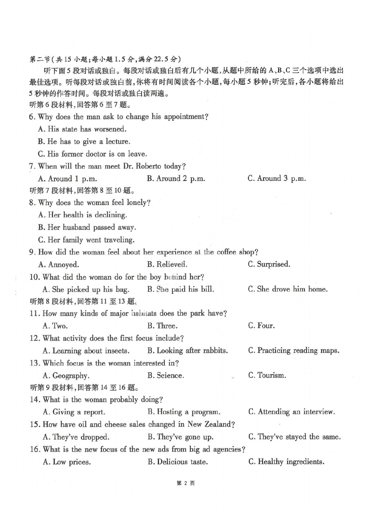重庆市南开中学2025届3月高三第七次质量检测 英语试题及答案.pdf 第2页