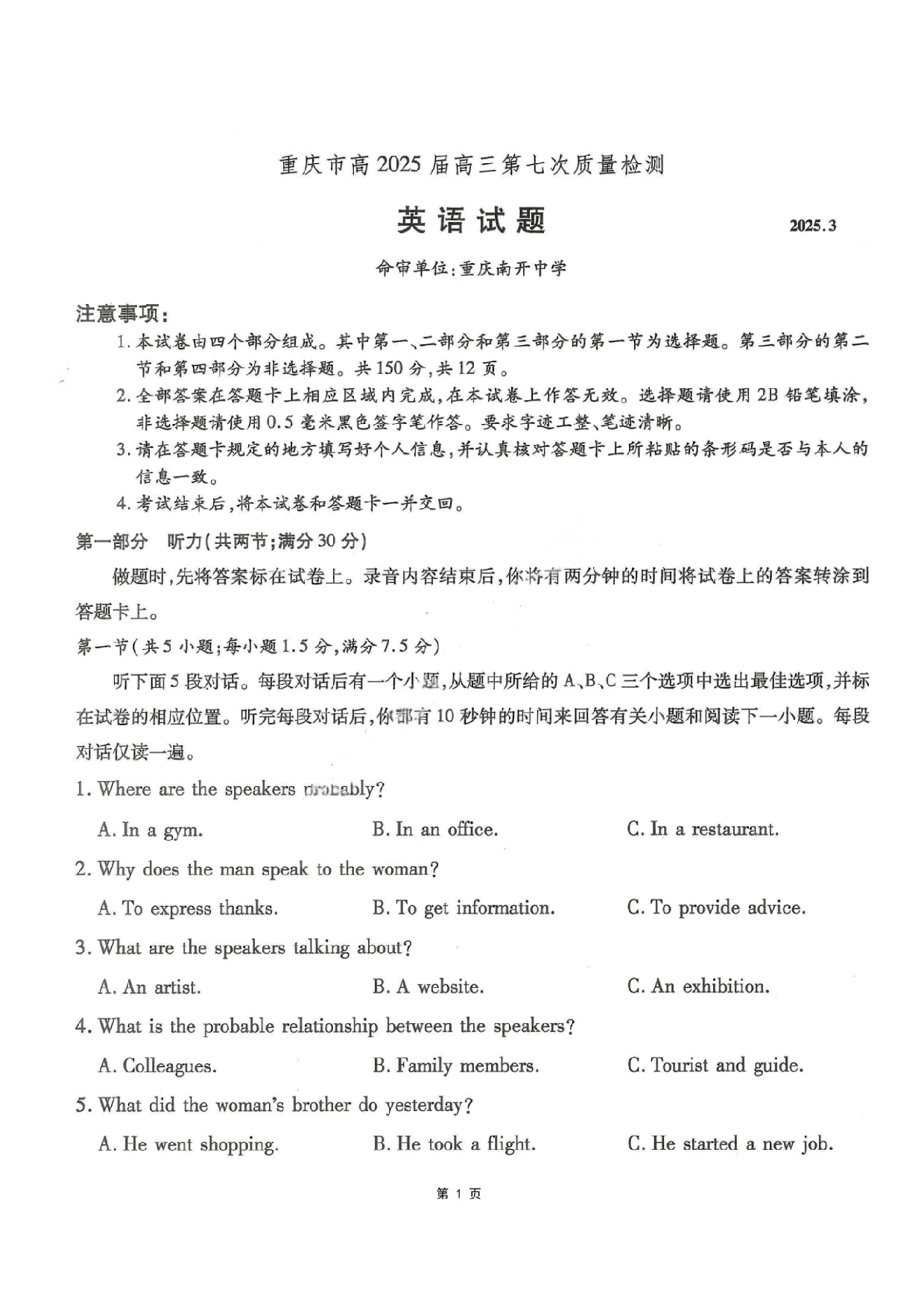 重庆市南开中学2025届3月高三第七次质量检测 英语试题及答案.pdf 第1页