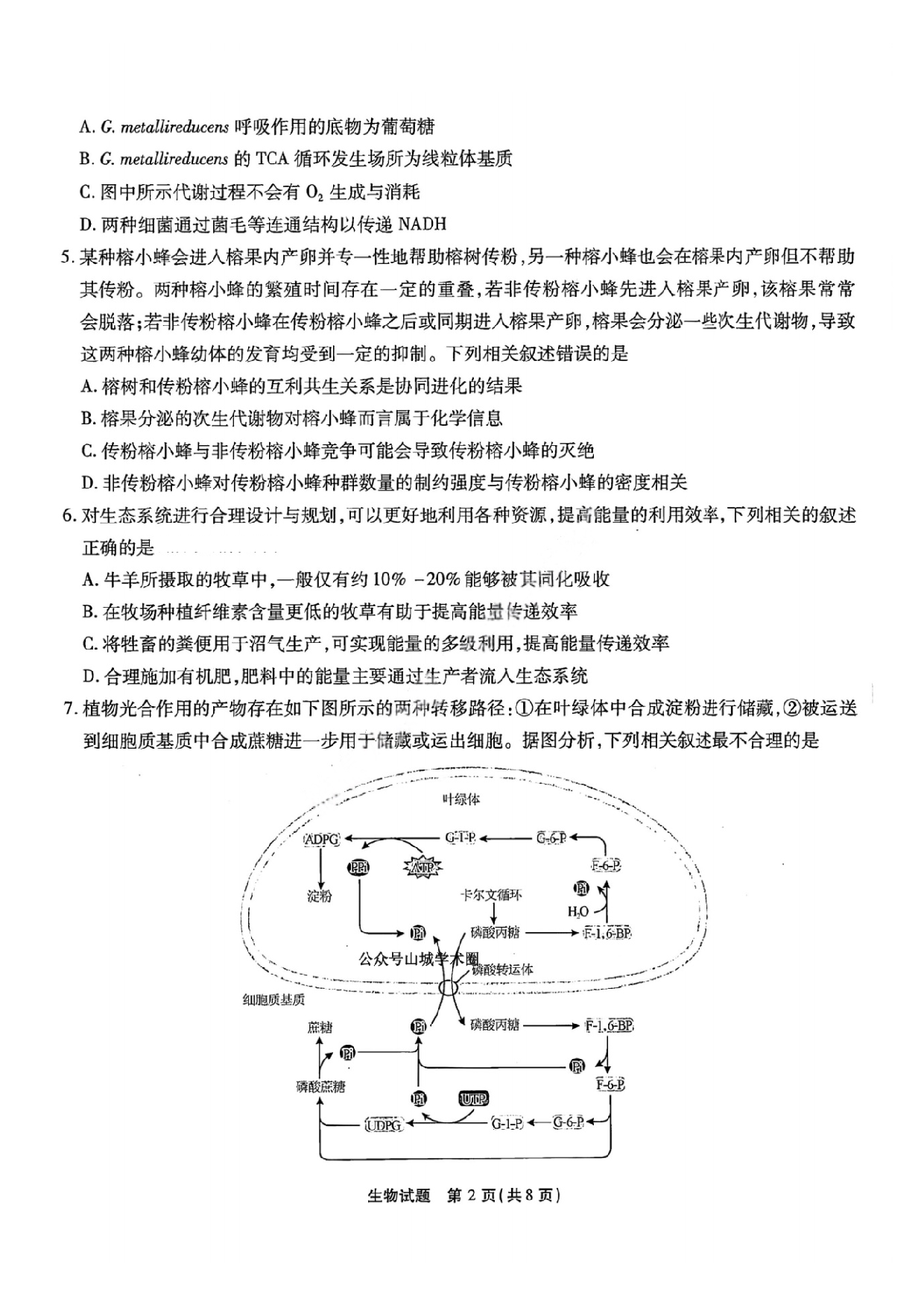 重庆市南开中学2025届3月高三第七次质量检测 生物试题及答案.pdf 第2页