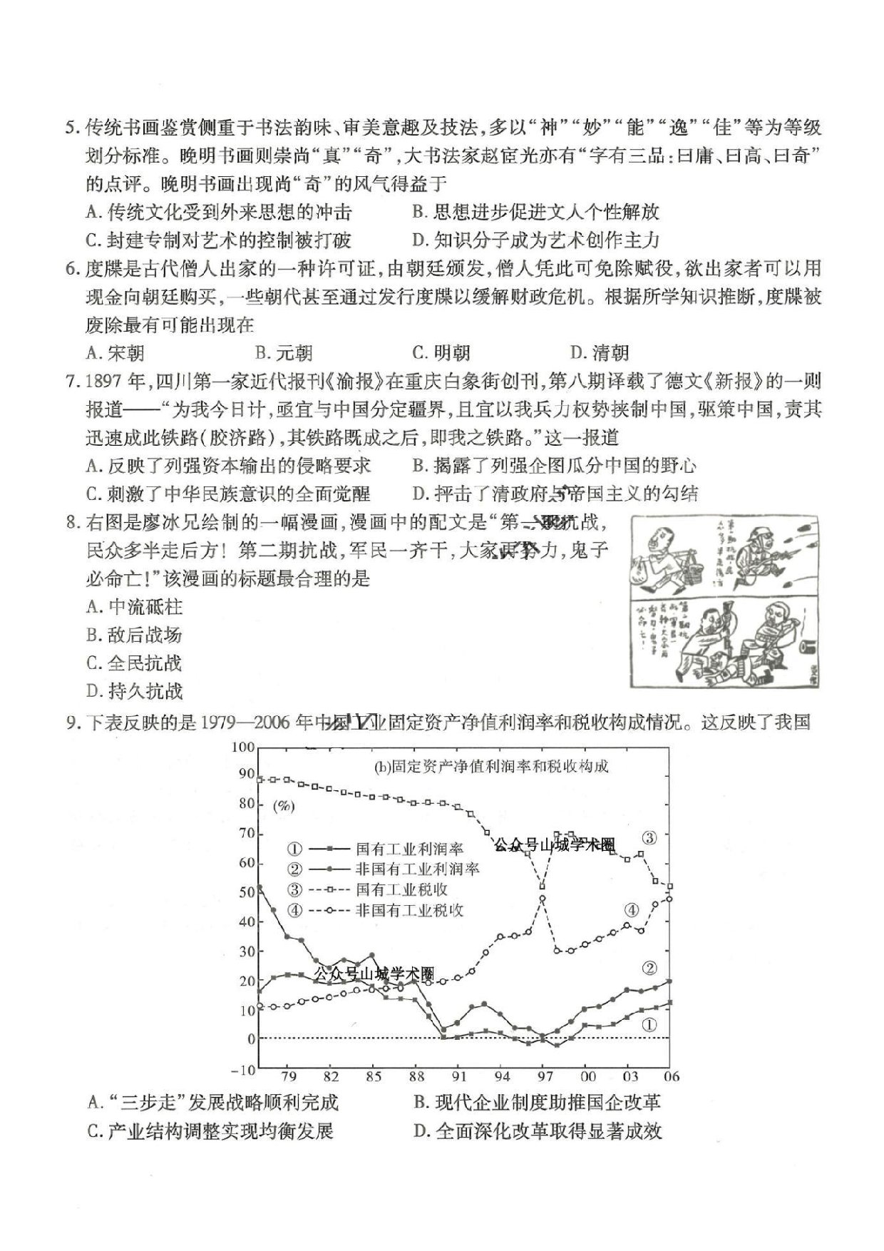 重庆市南开中学2025届3月高三第七次质量检测 历史试题及答案.pdf 第2页