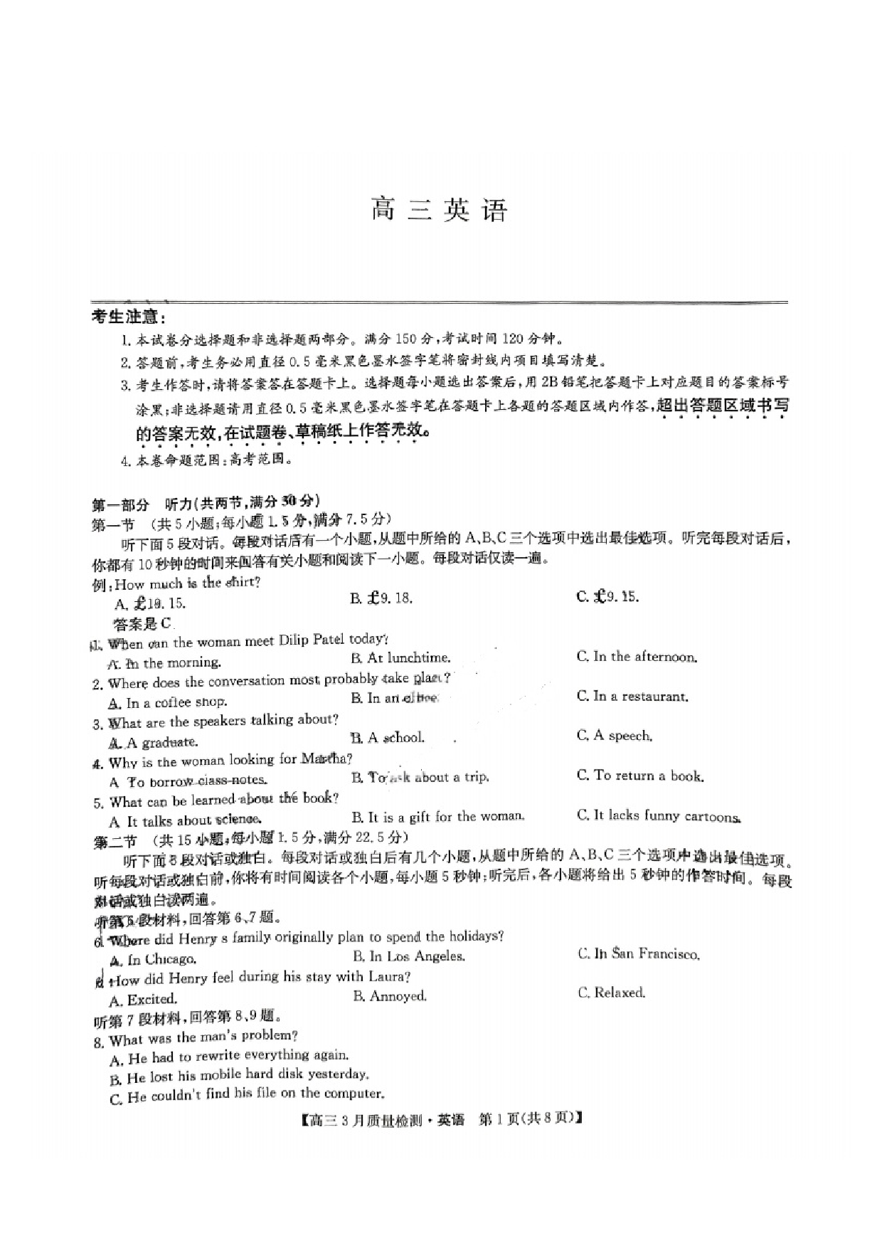 九师联盟2025届高三3月质量检测英语试题及答案.pdf 第1页