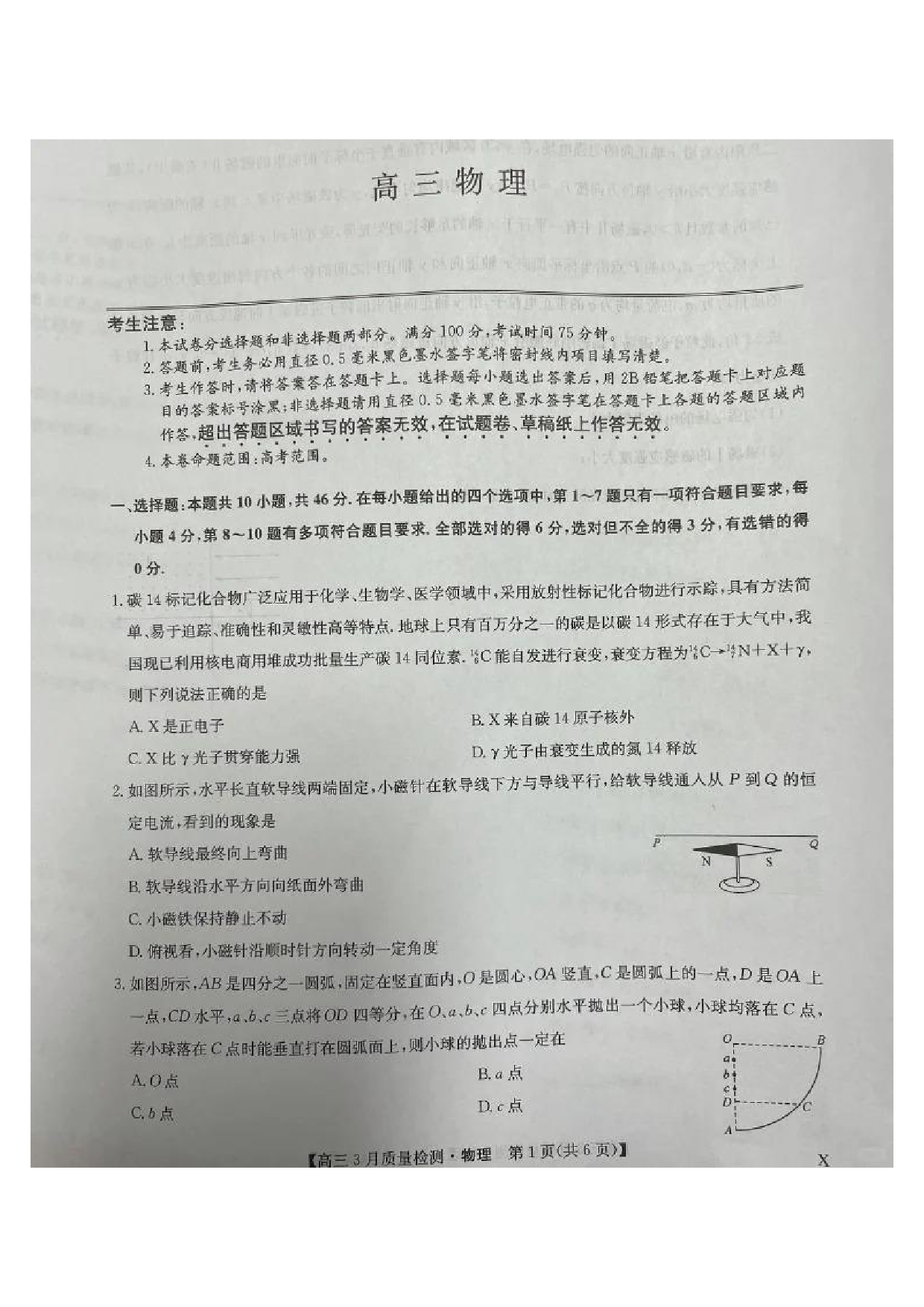 九师联盟2025届高三3月质量检测物理试题.pdf 第1页