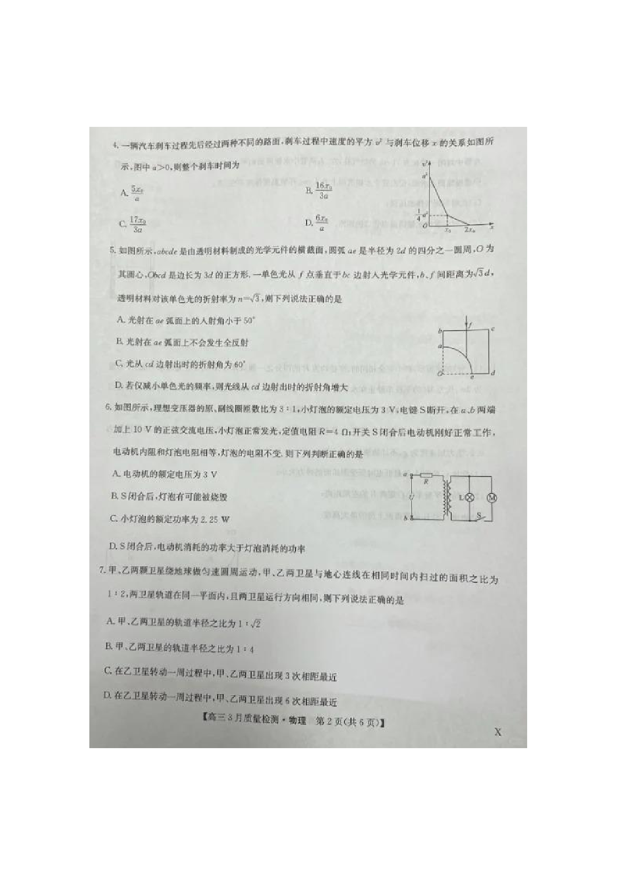 九师联盟2025届高三3月质量检测物理试题.pdf 第2页