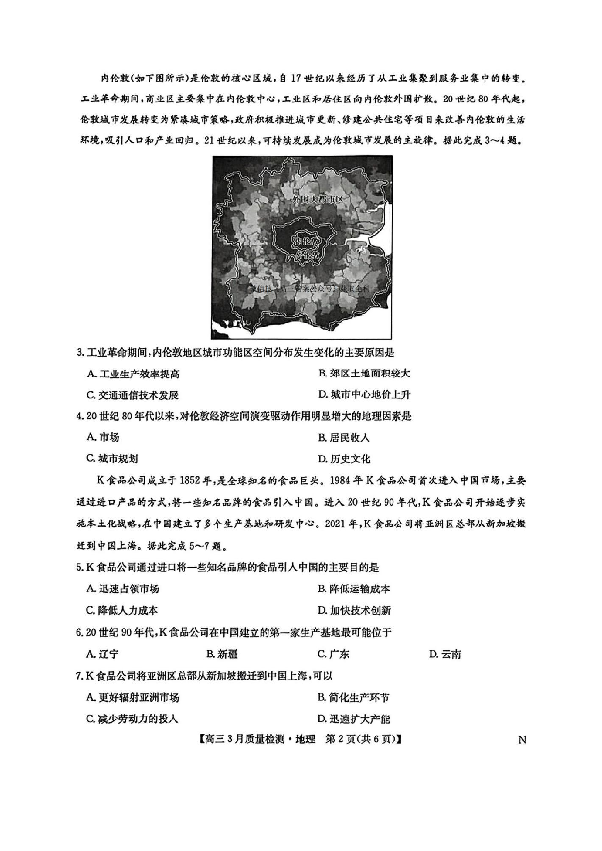 九师联盟2025届高三3月质量检测地理试题及答案.pdf 第2页