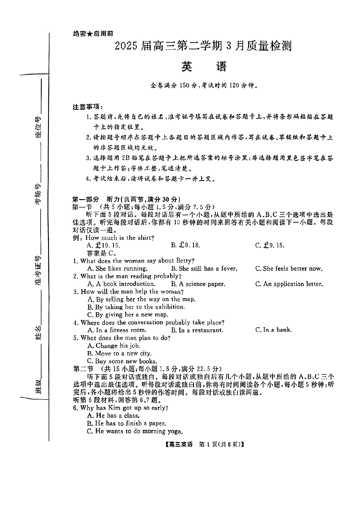 金科大联考2025届高三第二学期3月质量检测英语试题.pdf 第1页