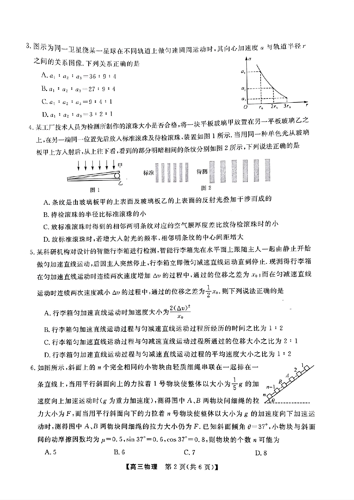 金科大联考2025届高三第二学期3月质量检测物理试题.pdf 第2页