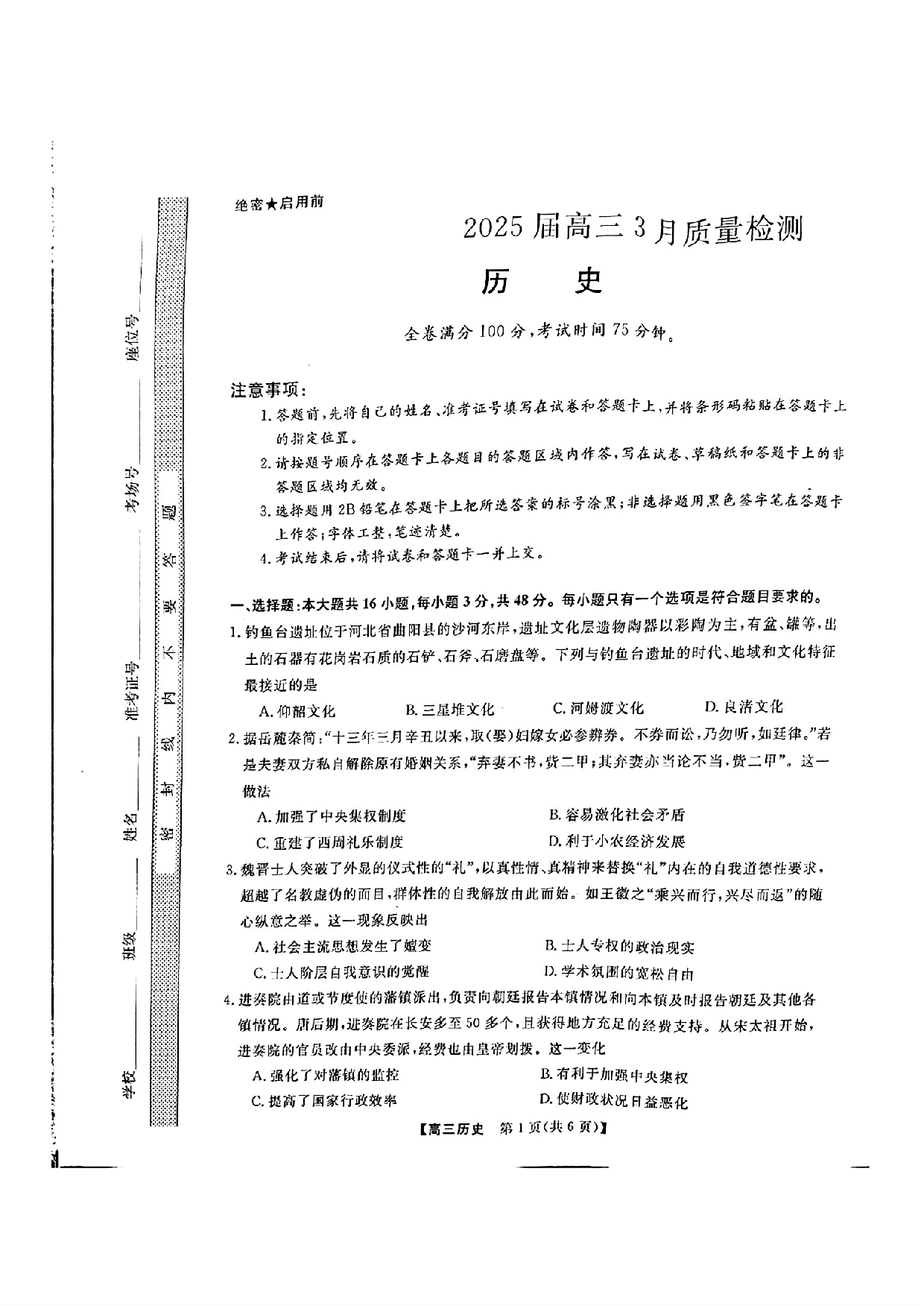 金科大联考2025届高三第二学期3月质量检测历史试题及答案.pdf 第1页