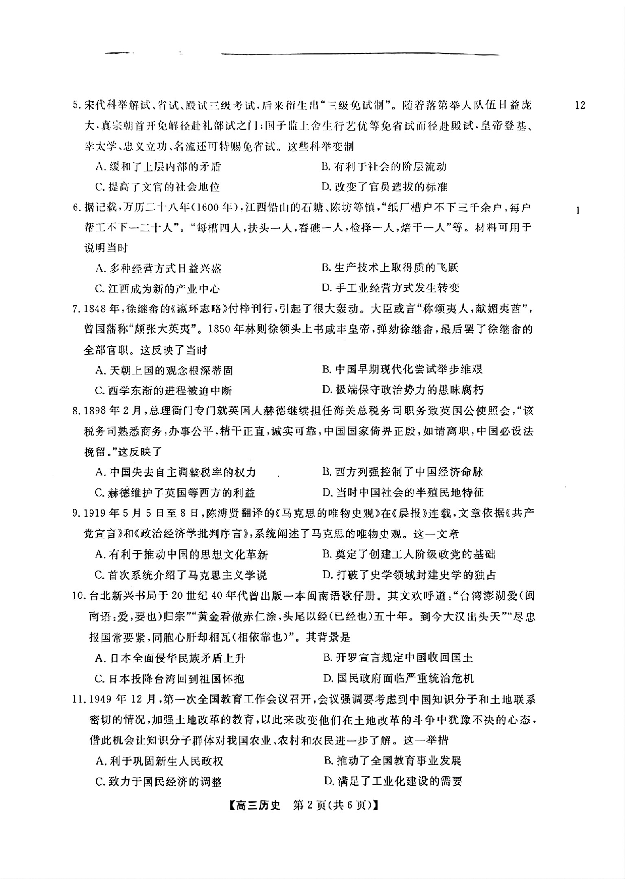 金科大联考2025届高三第二学期3月质量检测历史试题及答案.pdf 第2页
