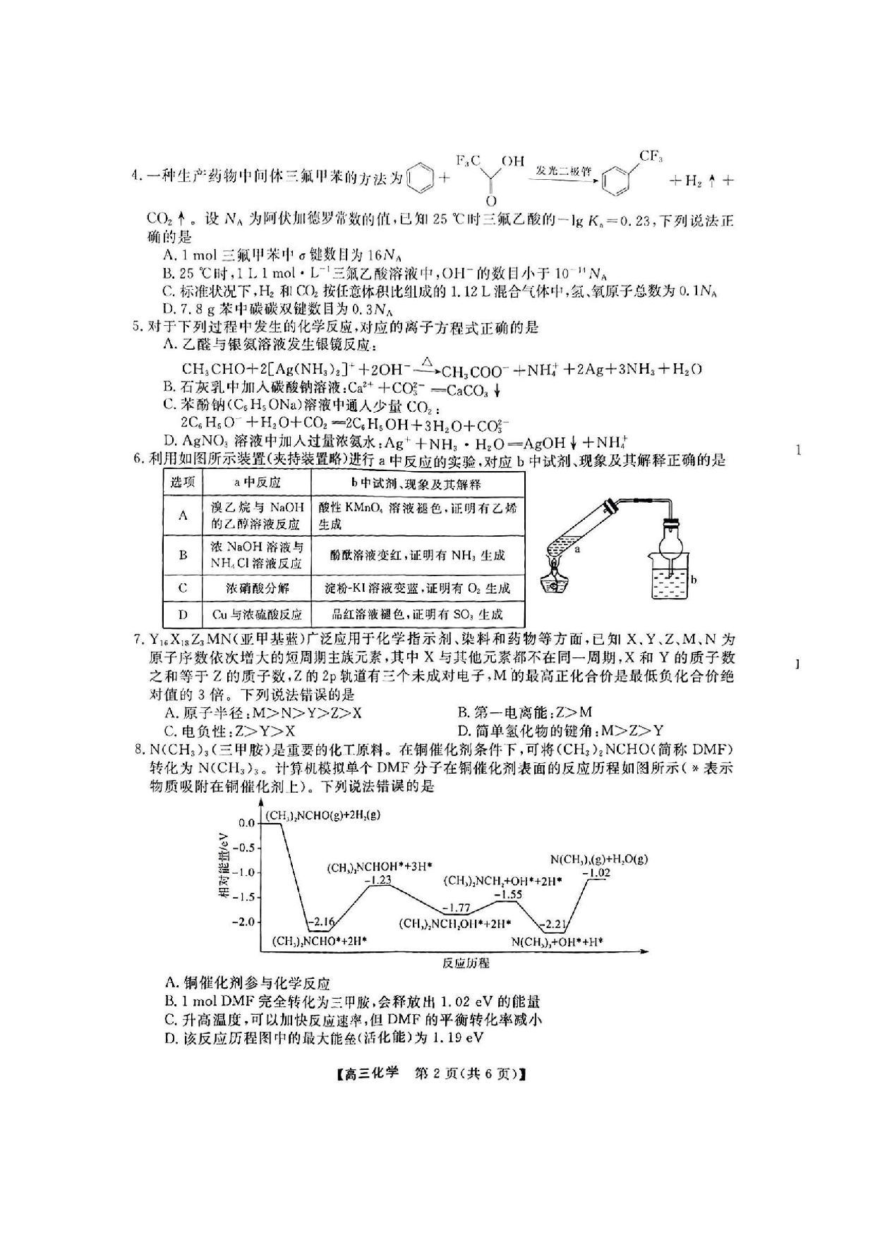 金科大联考2025届高三第二学期3月质量检测化学答案.pdf 第2页