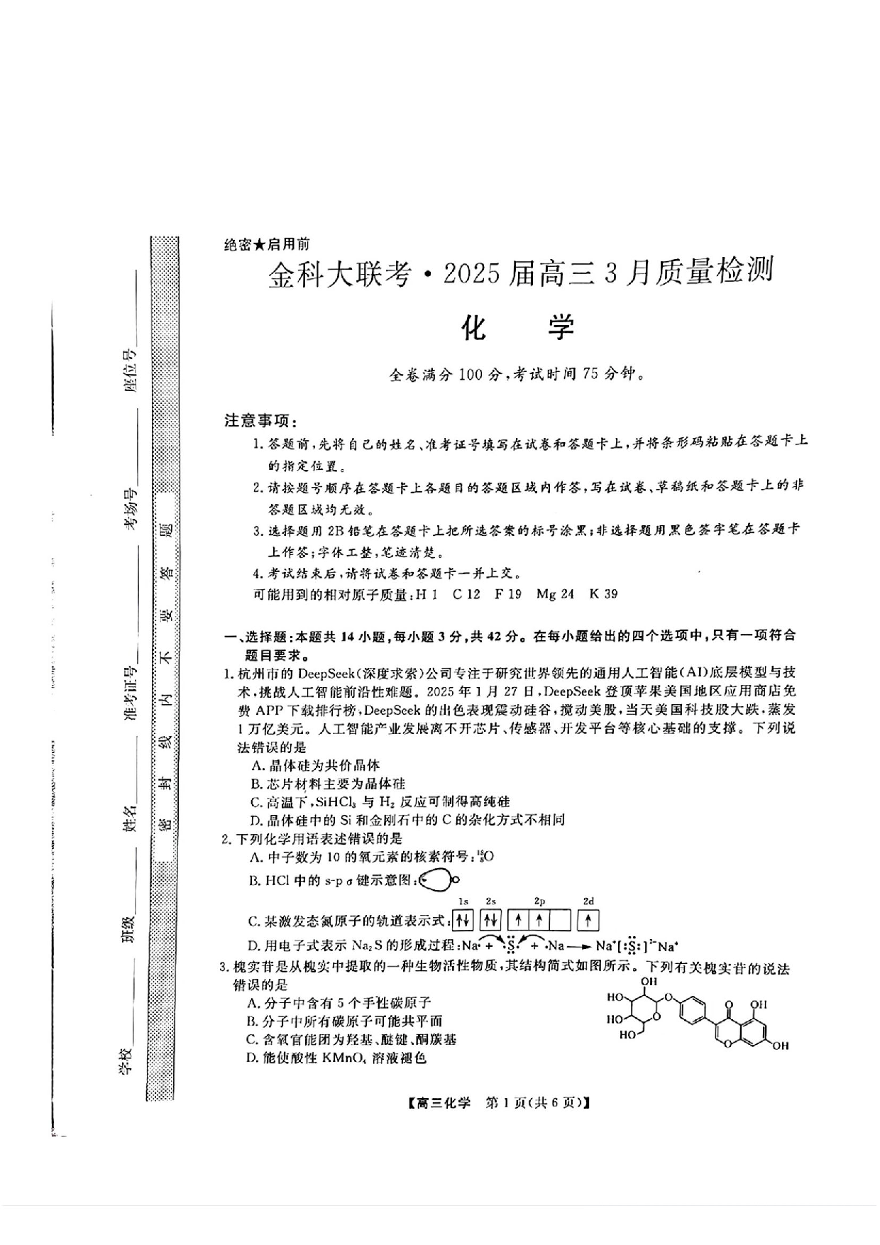 金科大联考2025届高三第二学期3月质量检测化学答案.pdf 第1页