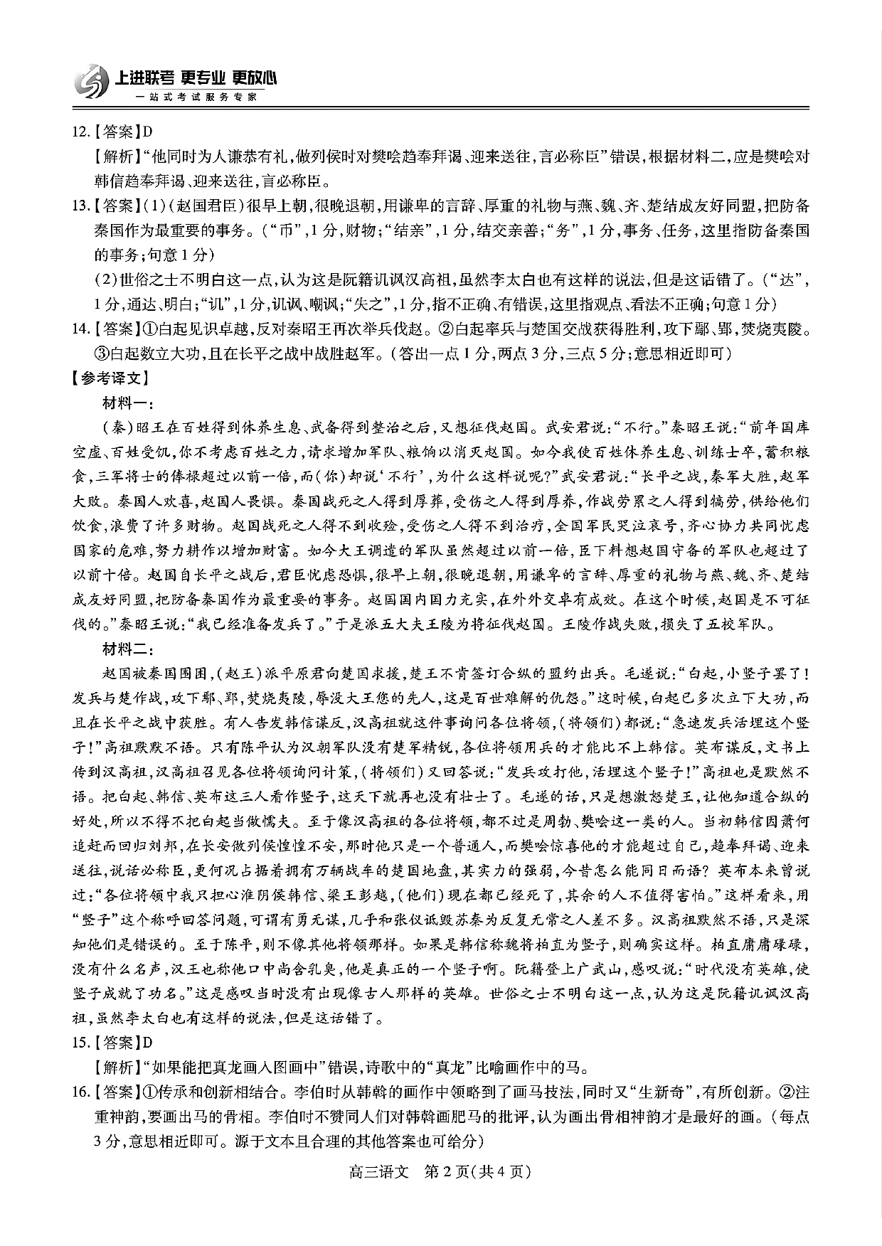 江西稳派智慧上进联考2025届高三二轮总复习阶段检测语文答案.pdf 第2页