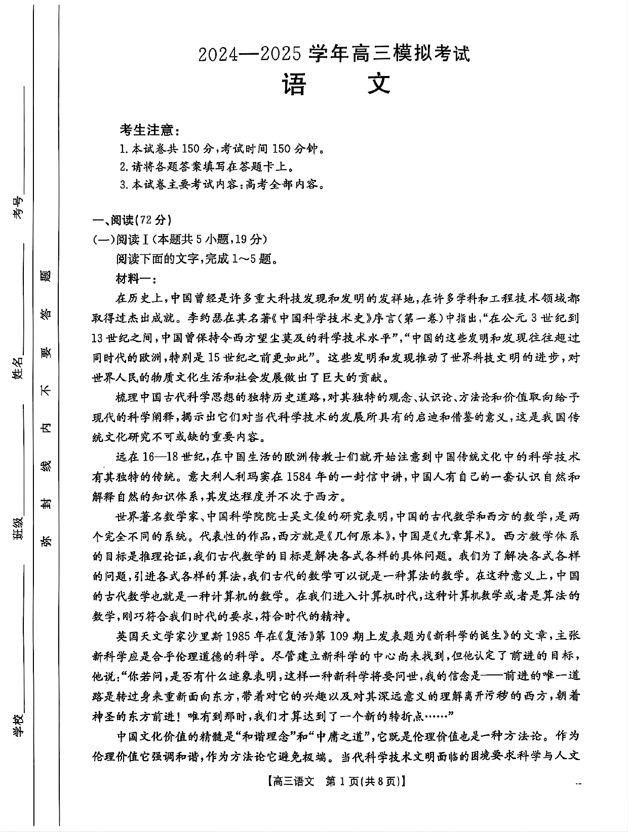 河南金太阳2024-2025学年高三3月模拟考试语文.pdf 第1页