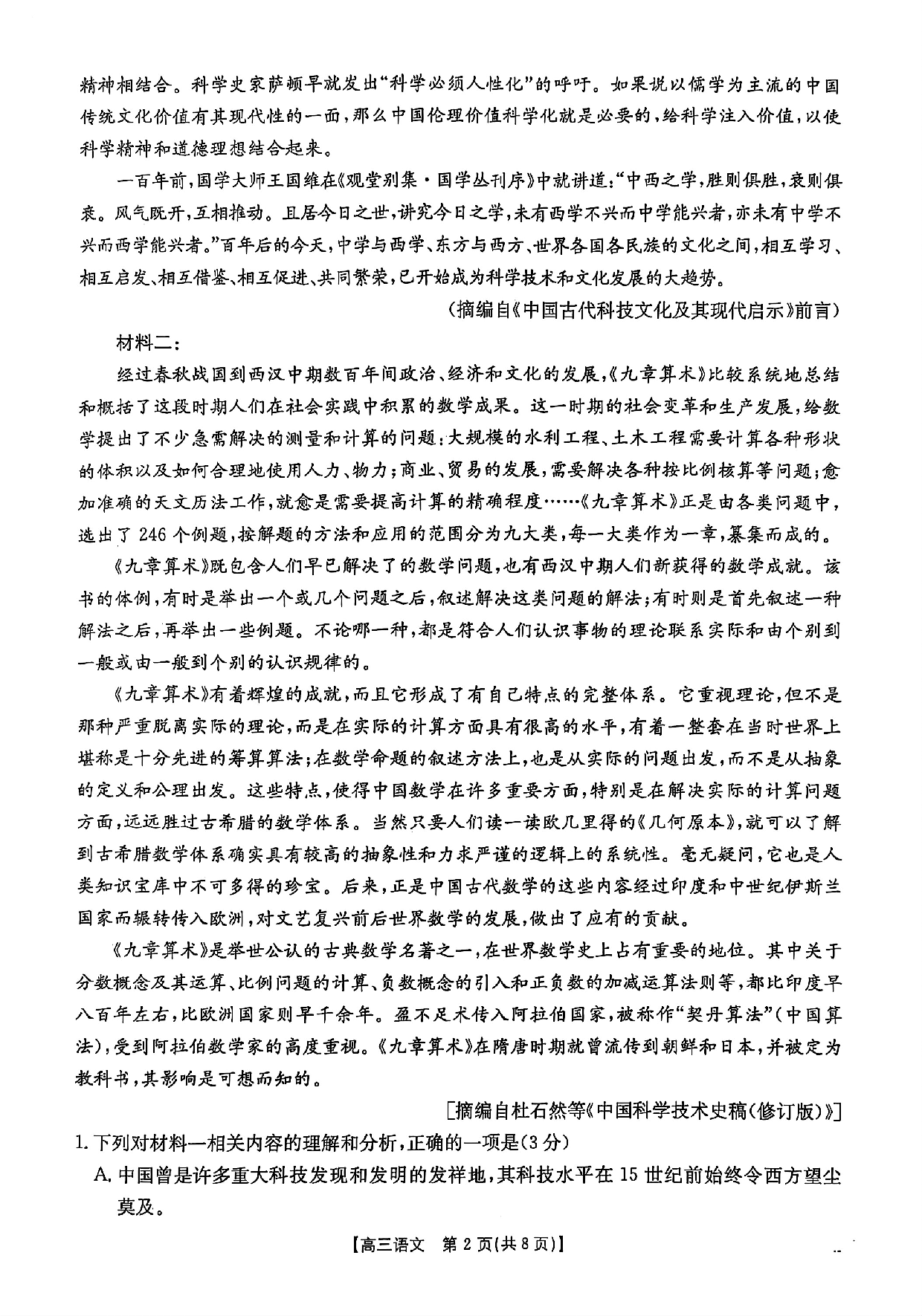 河南金太阳2024-2025学年高三3月模拟考试语文.pdf 第2页