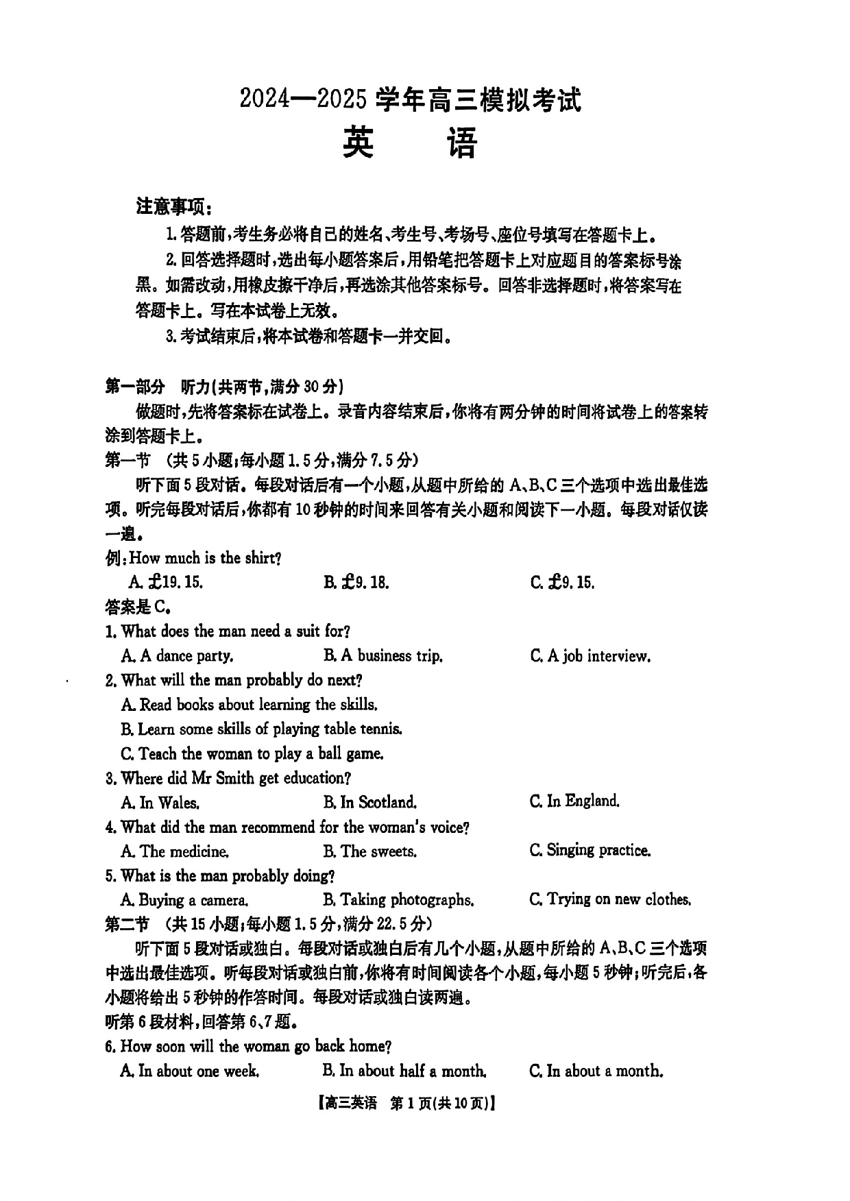 河南金太阳2024-2025学年高三3月模拟考试英语.pdf 第1页