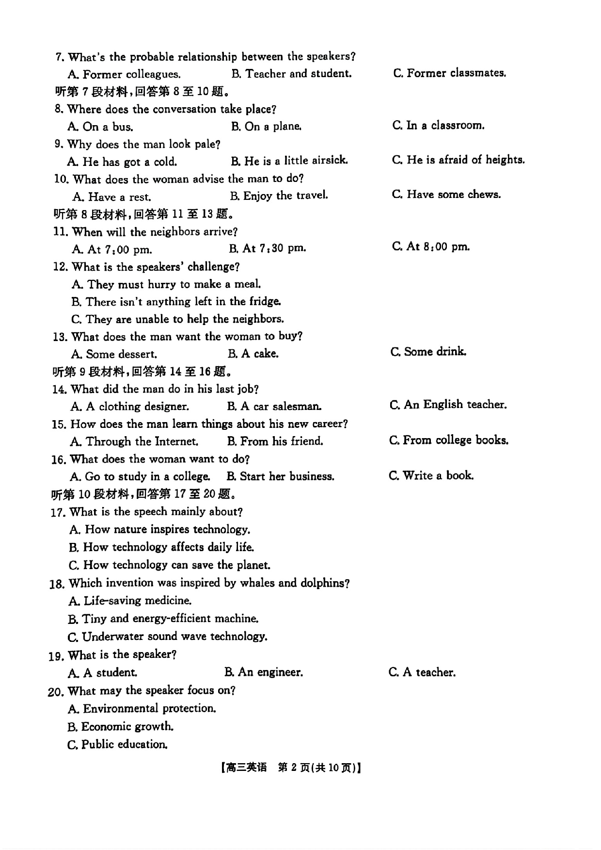 河南金太阳2024-2025学年高三3月模拟考试英语.pdf 第2页
