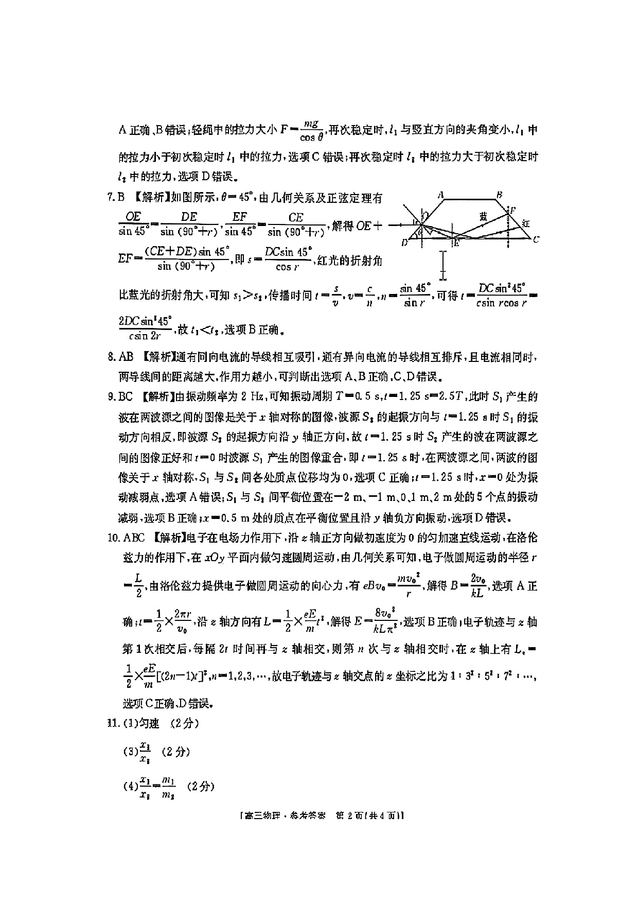 河南金太阳2024-2025学年高三3月模拟考试物理答案.pdf 第2页