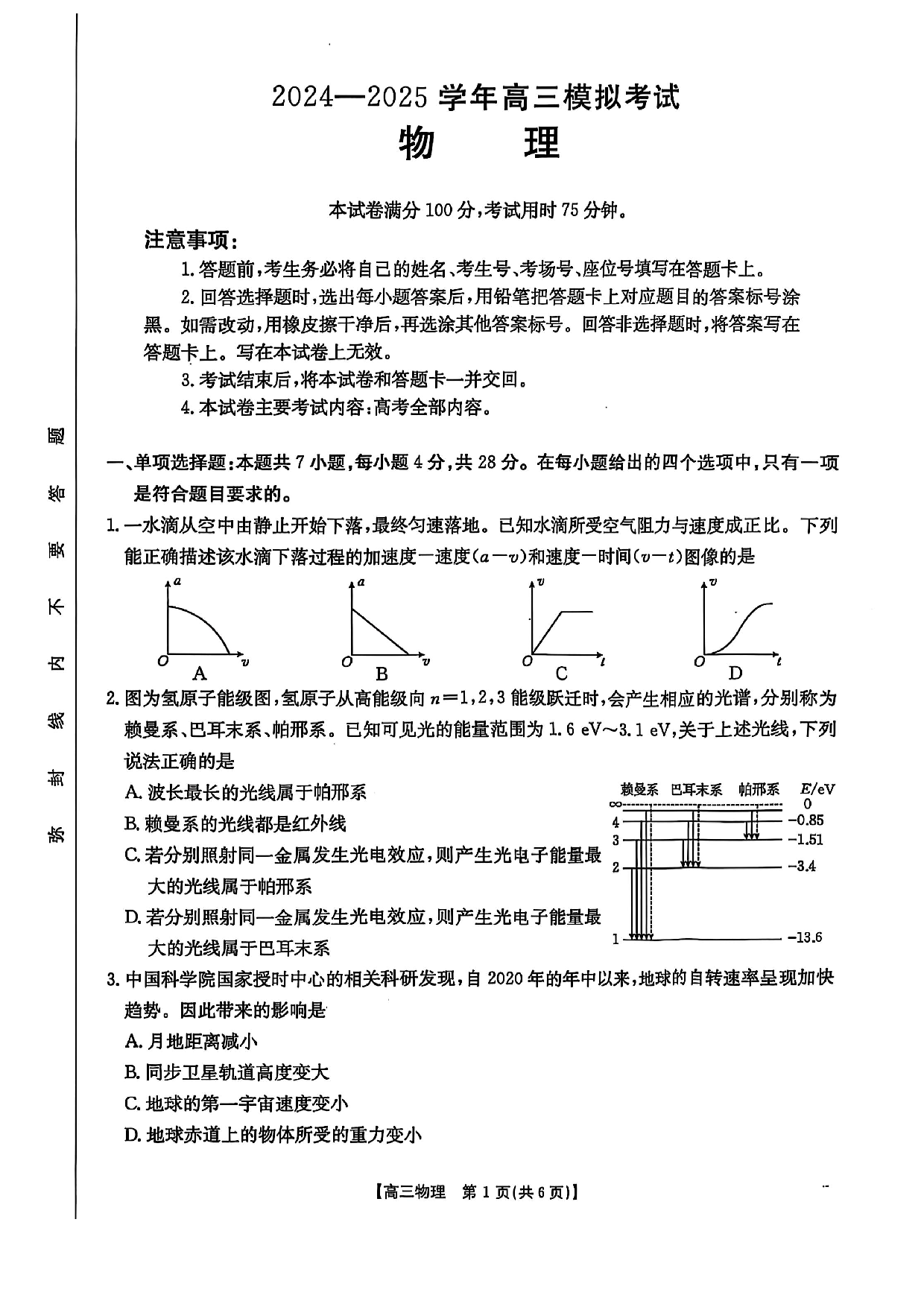 河南金太阳2024-2025学年高三3月模拟考试物理.pdf 第1页