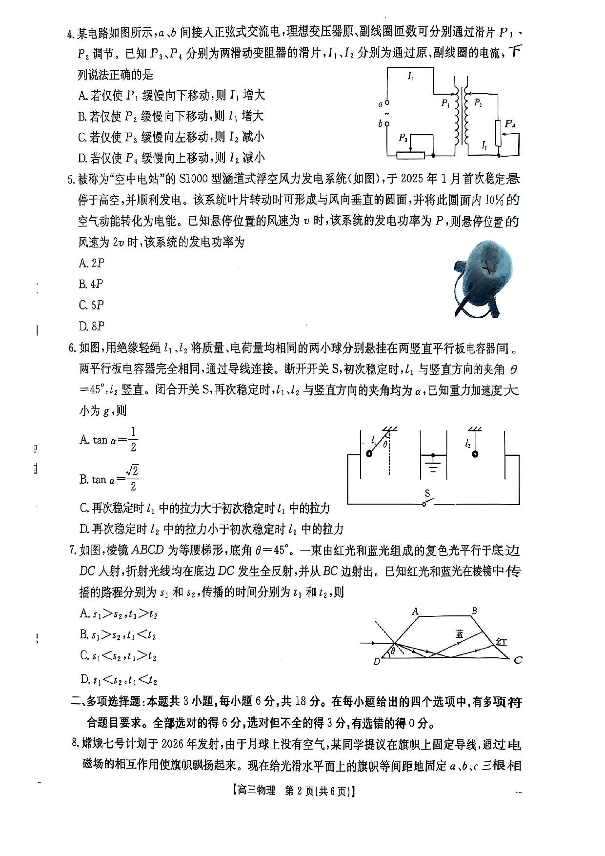 河南金太阳2024-2025学年高三3月模拟考试物理.pdf 第2页