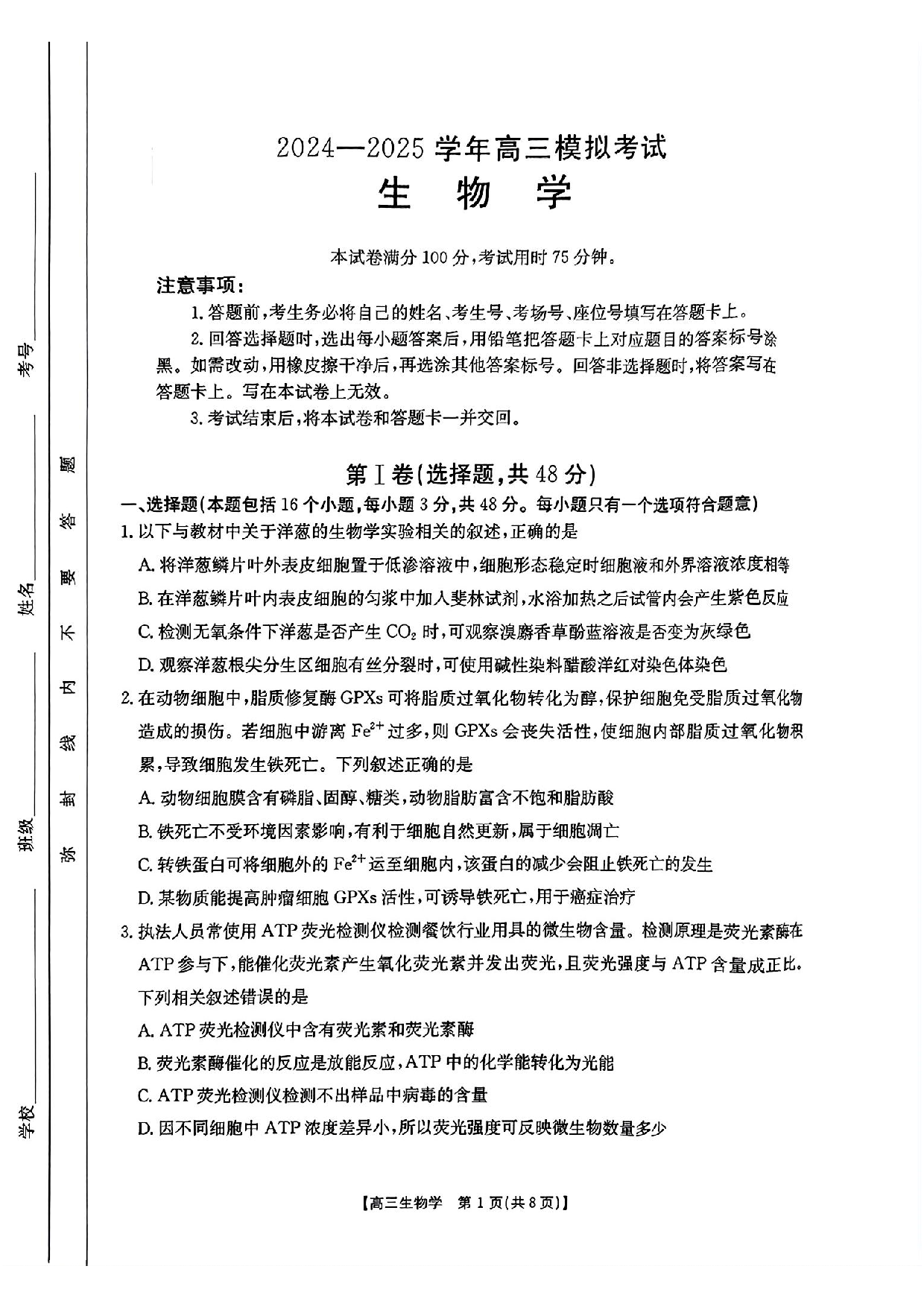 河南金太阳2024-2025学年高三3月模拟考试生物.pdf 第1页