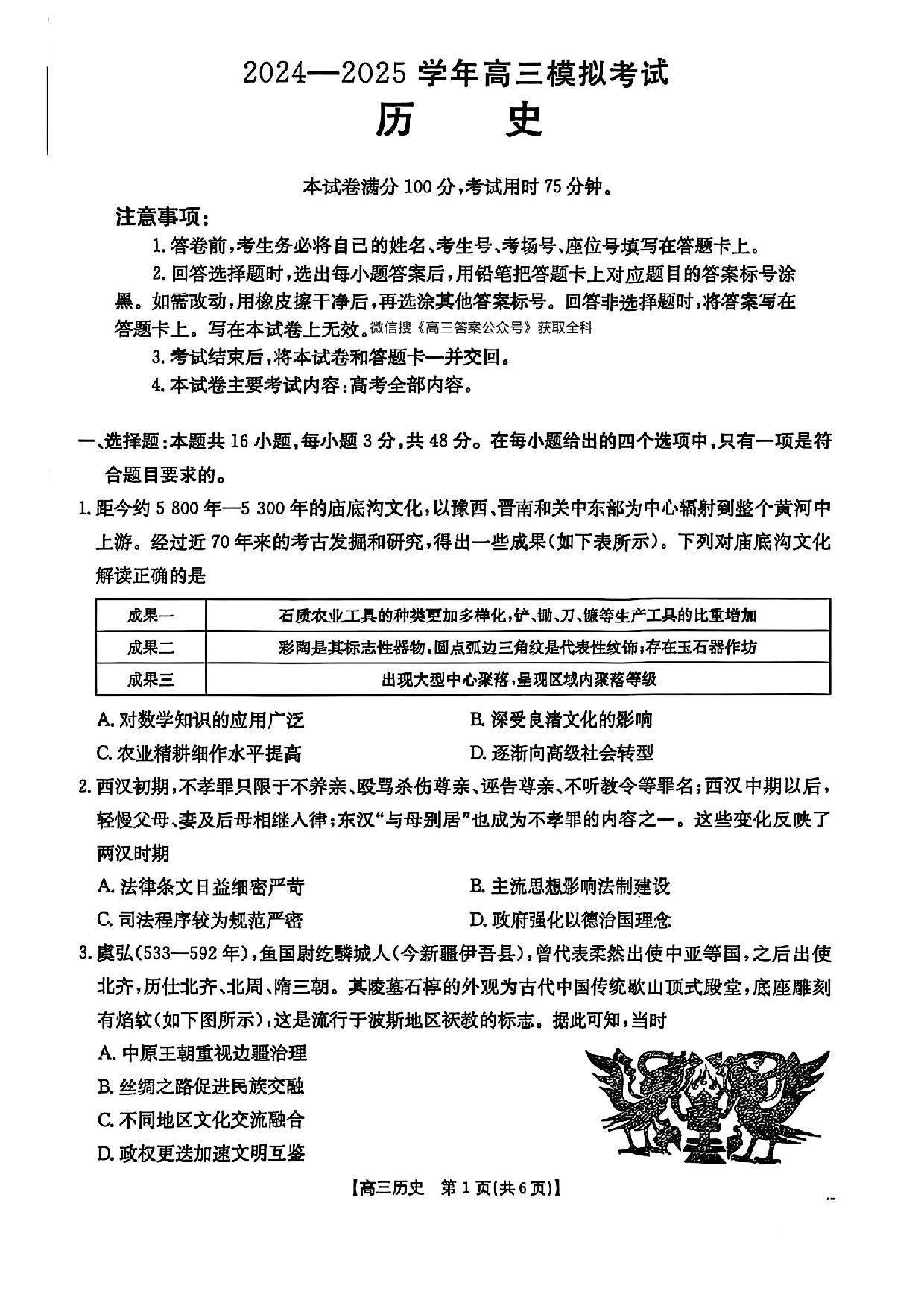 河南金太阳2024-2025学年高三3月模拟考试历史.pdf 第1页